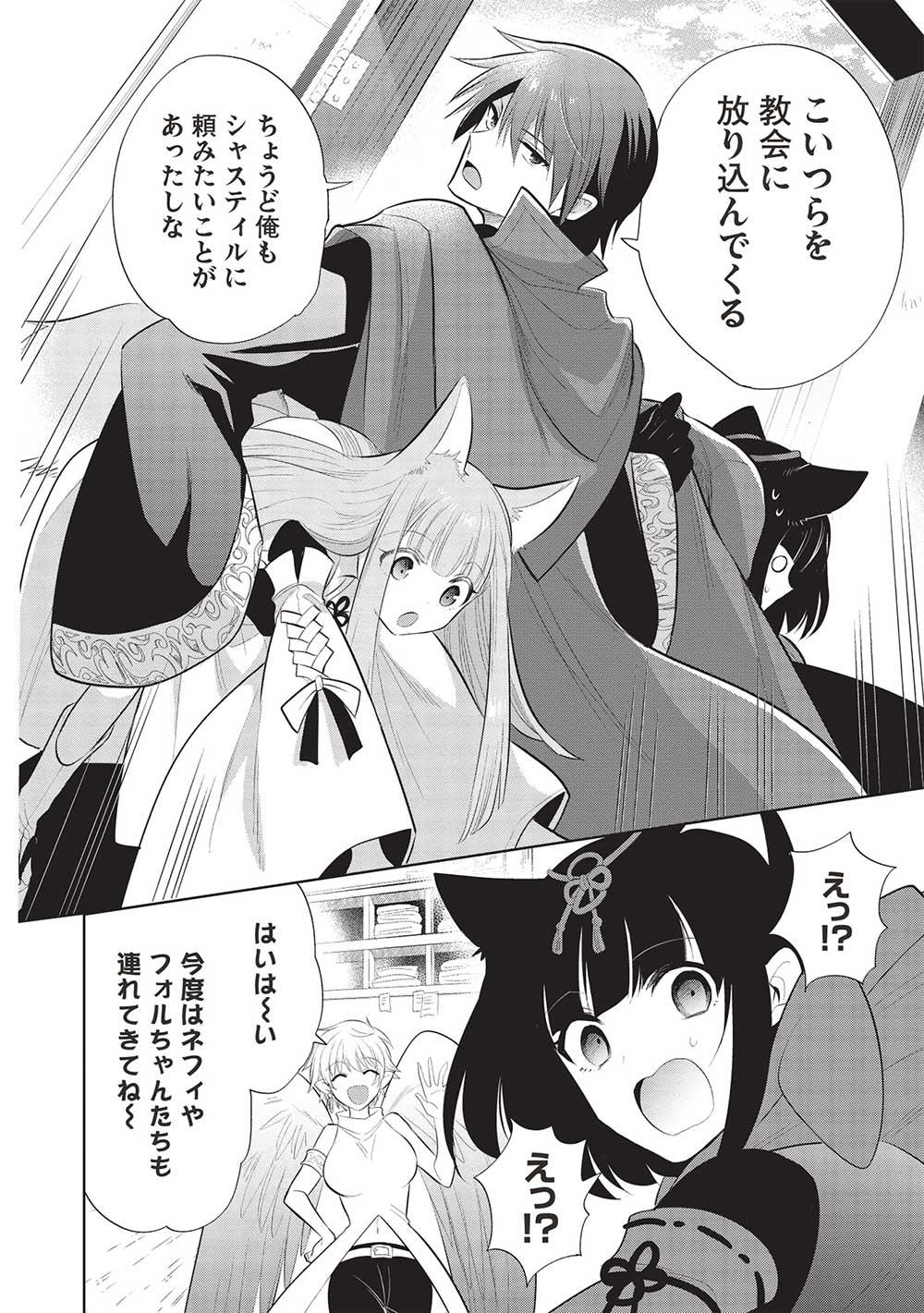魔奴嫁, 魔王の俺が奴隷エルフを嫁にしたんだが、どう愛でればいい Chap 56 - Next Chap 57