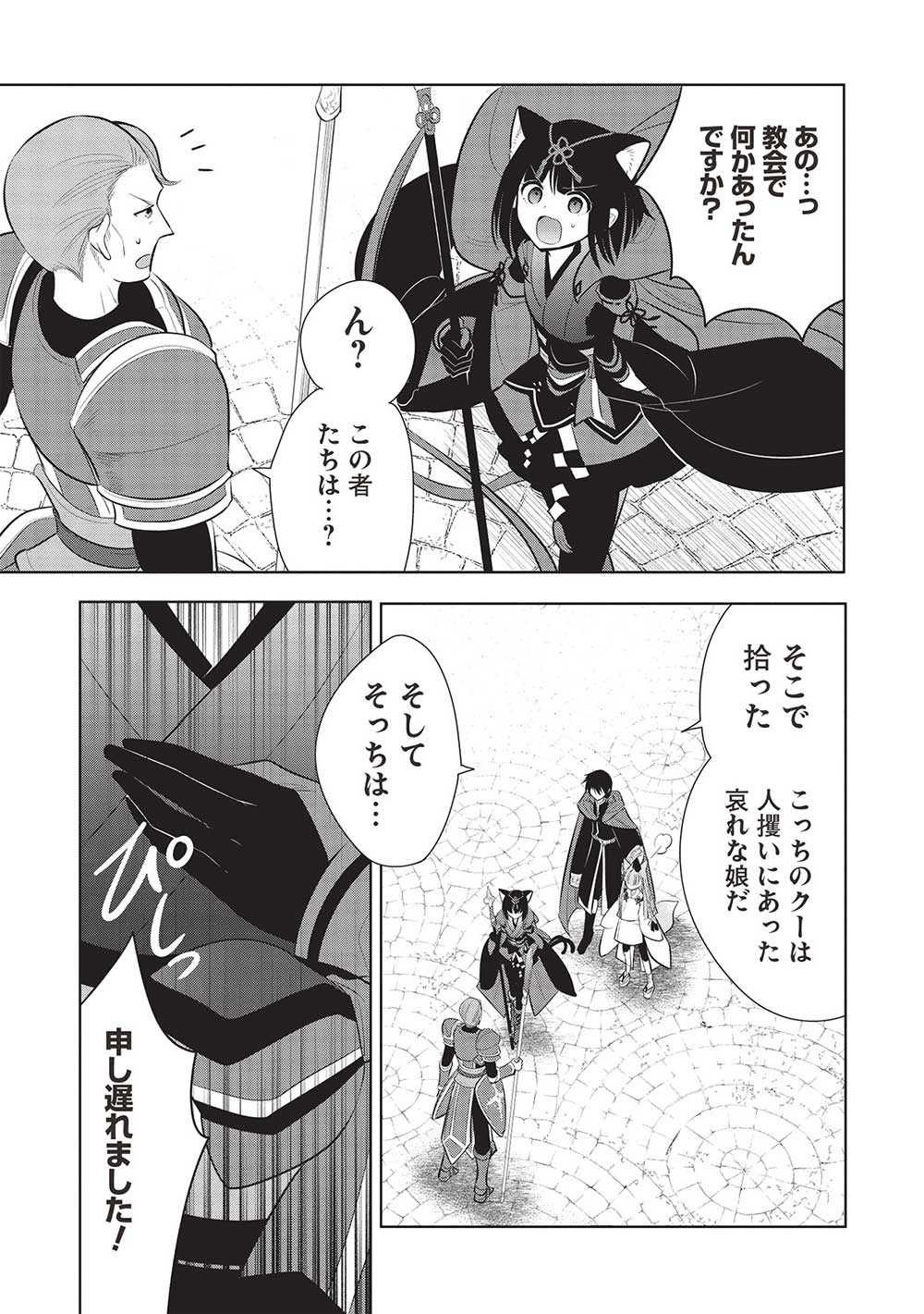 魔奴嫁, 魔王の俺が奴隷エルフを嫁にしたんだが、どう愛でればいい Chap 57 - Next Chap 58