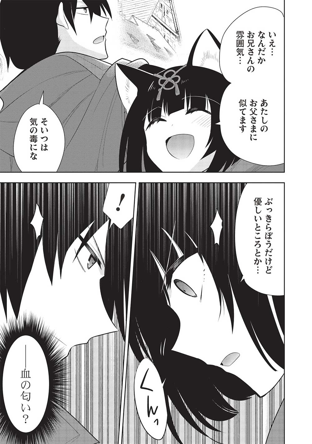 魔奴嫁, 魔王の俺が奴隷エルフを嫁にしたんだが、どう愛でればいい Chap 57 - Next Chap 58