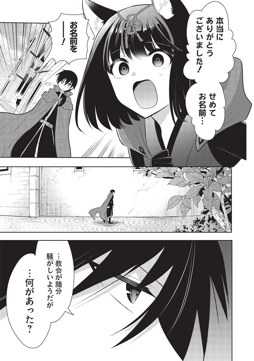 魔奴嫁, 魔王の俺が奴隷エルフを嫁にしたんだが、どう愛でればいい Chap 57 - Next Chap 58