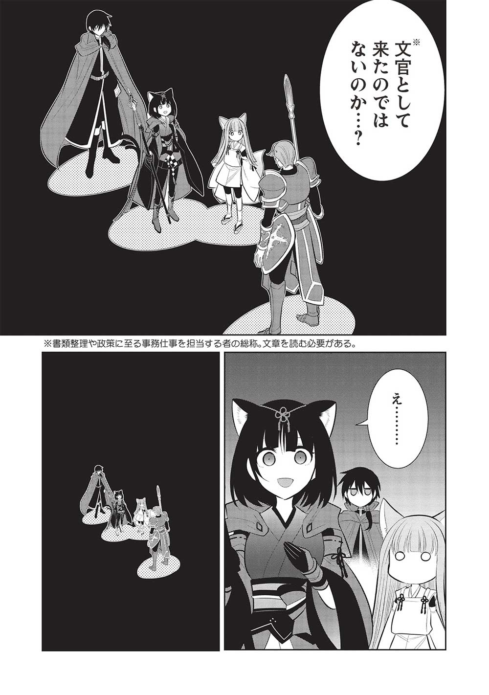 魔奴嫁, 魔王の俺が奴隷エルフを嫁にしたんだが、どう愛でればいい Chap 57 - Next Chap 58