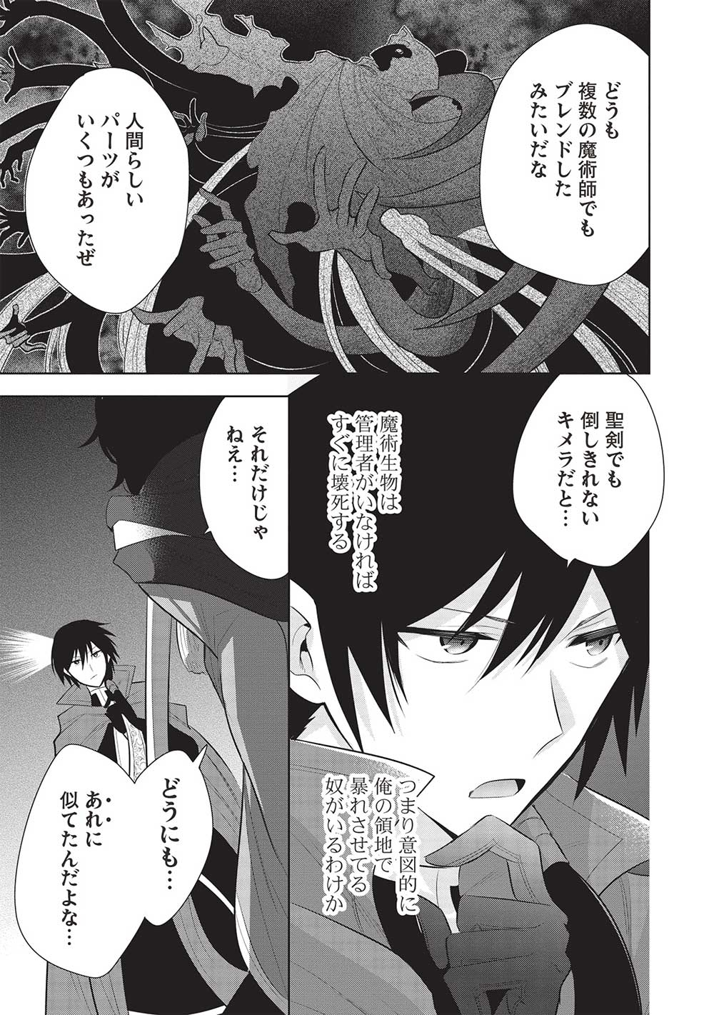 魔奴嫁, 魔王の俺が奴隷エルフを嫁にしたんだが、どう愛でればいい Chap 57 - Next Chap 58