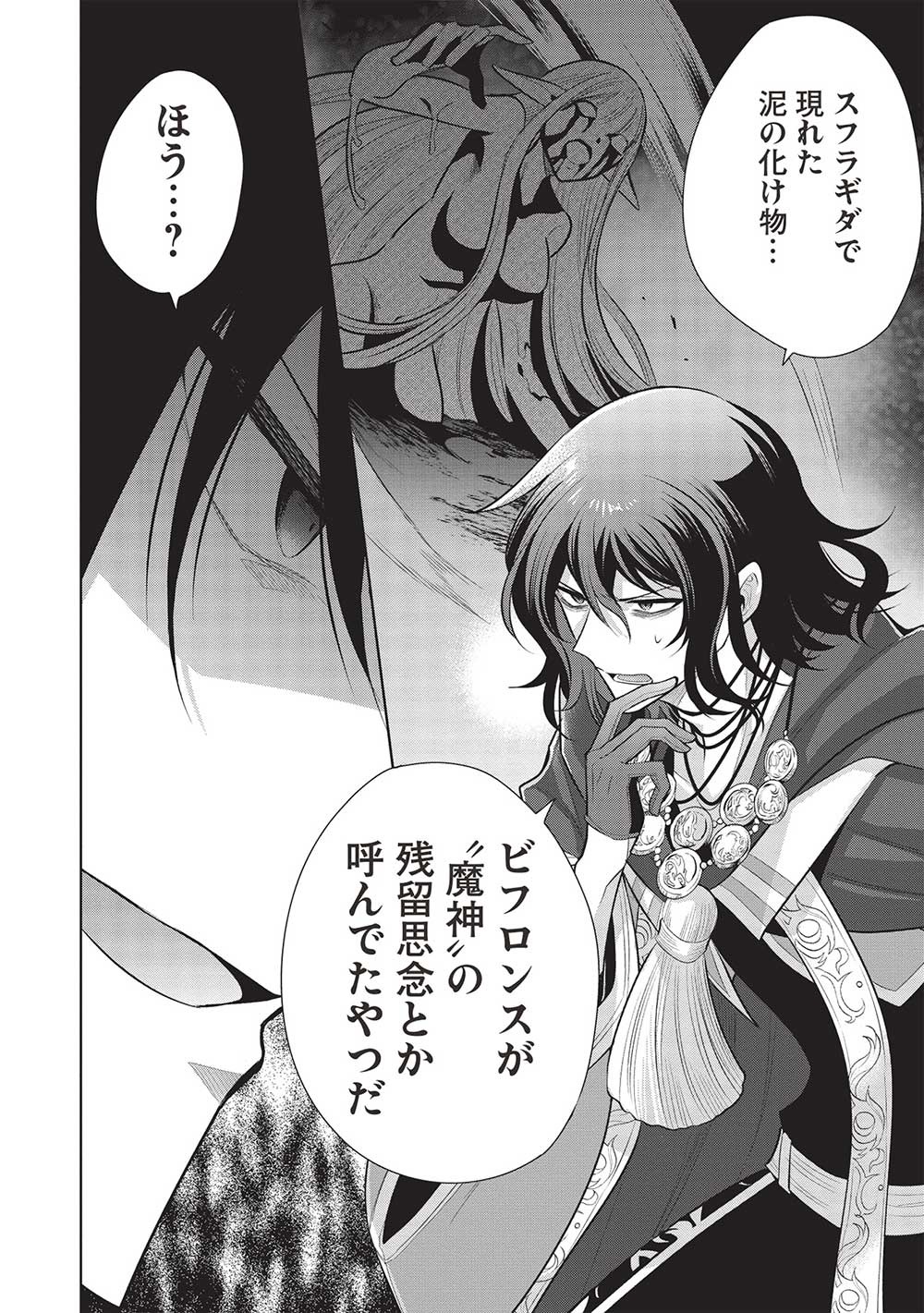魔奴嫁, 魔王の俺が奴隷エルフを嫁にしたんだが、どう愛でればいい Chap 57 - Next Chap 58