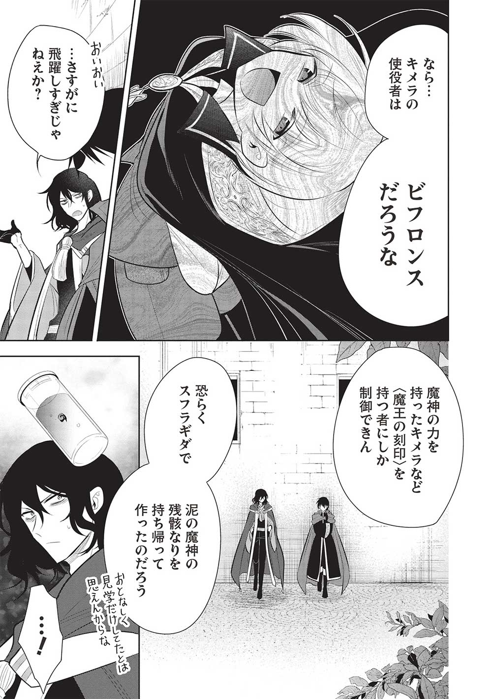 魔奴嫁, 魔王の俺が奴隷エルフを嫁にしたんだが、どう愛でればいい Chap 57 - Next Chap 58