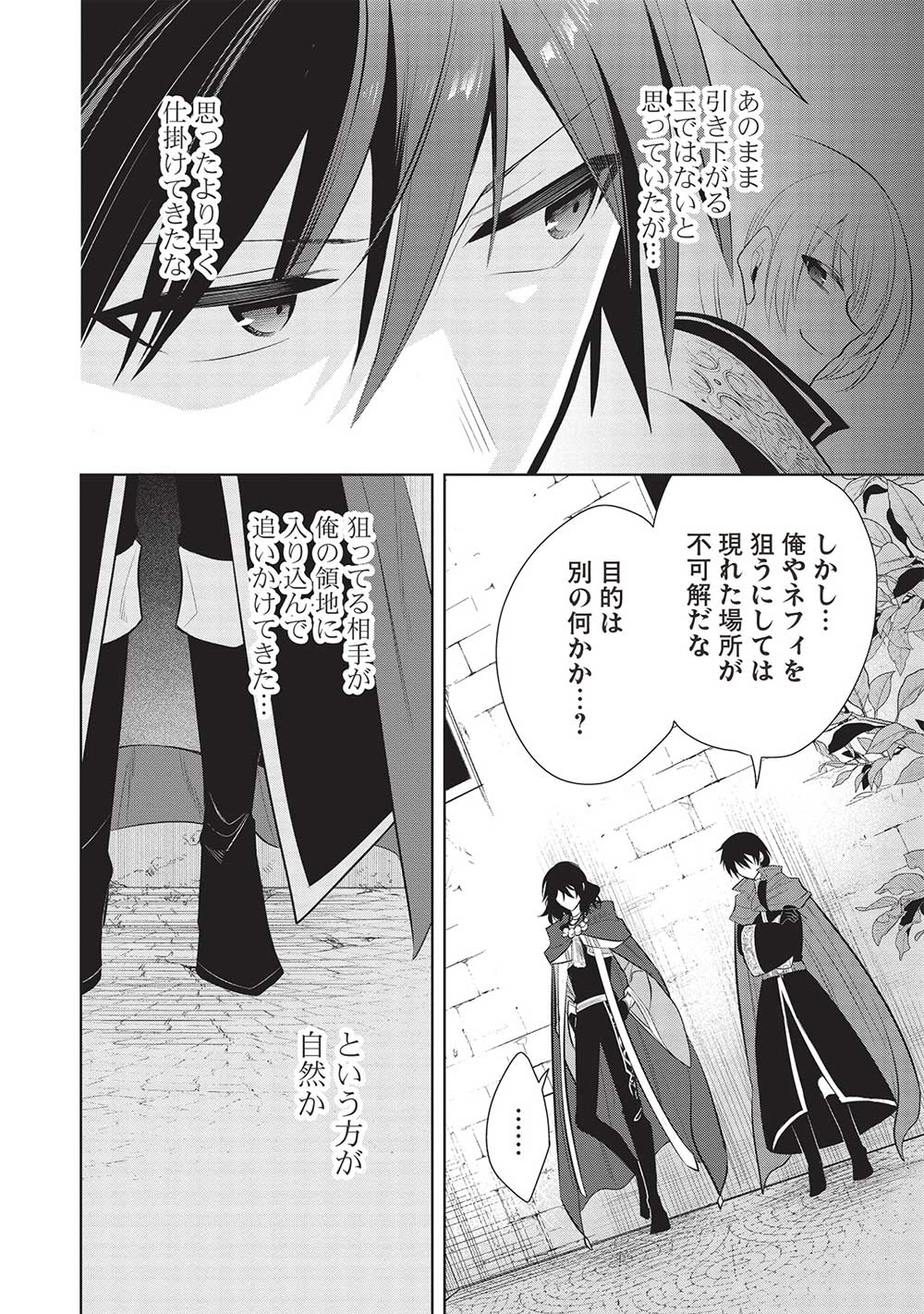 魔奴嫁, 魔王の俺が奴隷エルフを嫁にしたんだが、どう愛でればいい Chap 57 - Next Chap 58