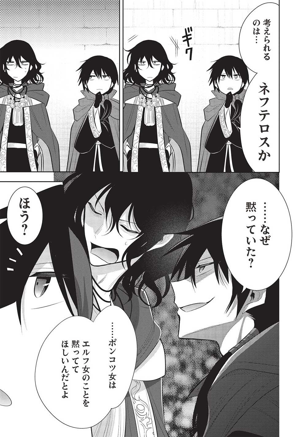 魔奴嫁, 魔王の俺が奴隷エルフを嫁にしたんだが、どう愛でればいい Chap 57 - Next Chap 58