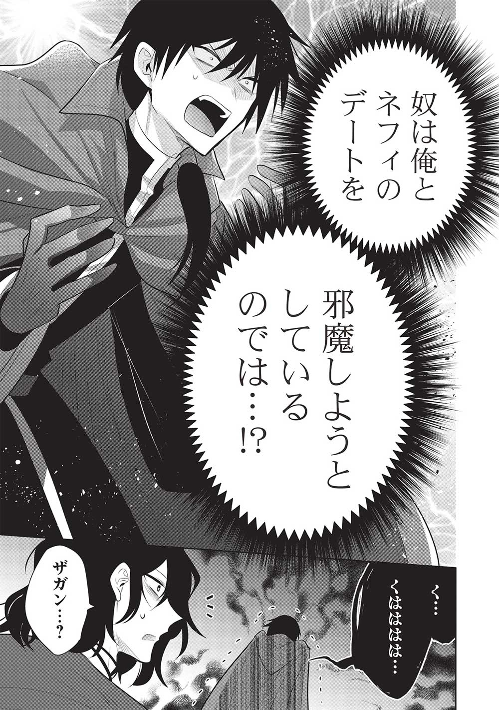 魔奴嫁, 魔王の俺が奴隷エルフを嫁にしたんだが、どう愛でればいい Chap 57 - Next Chap 58