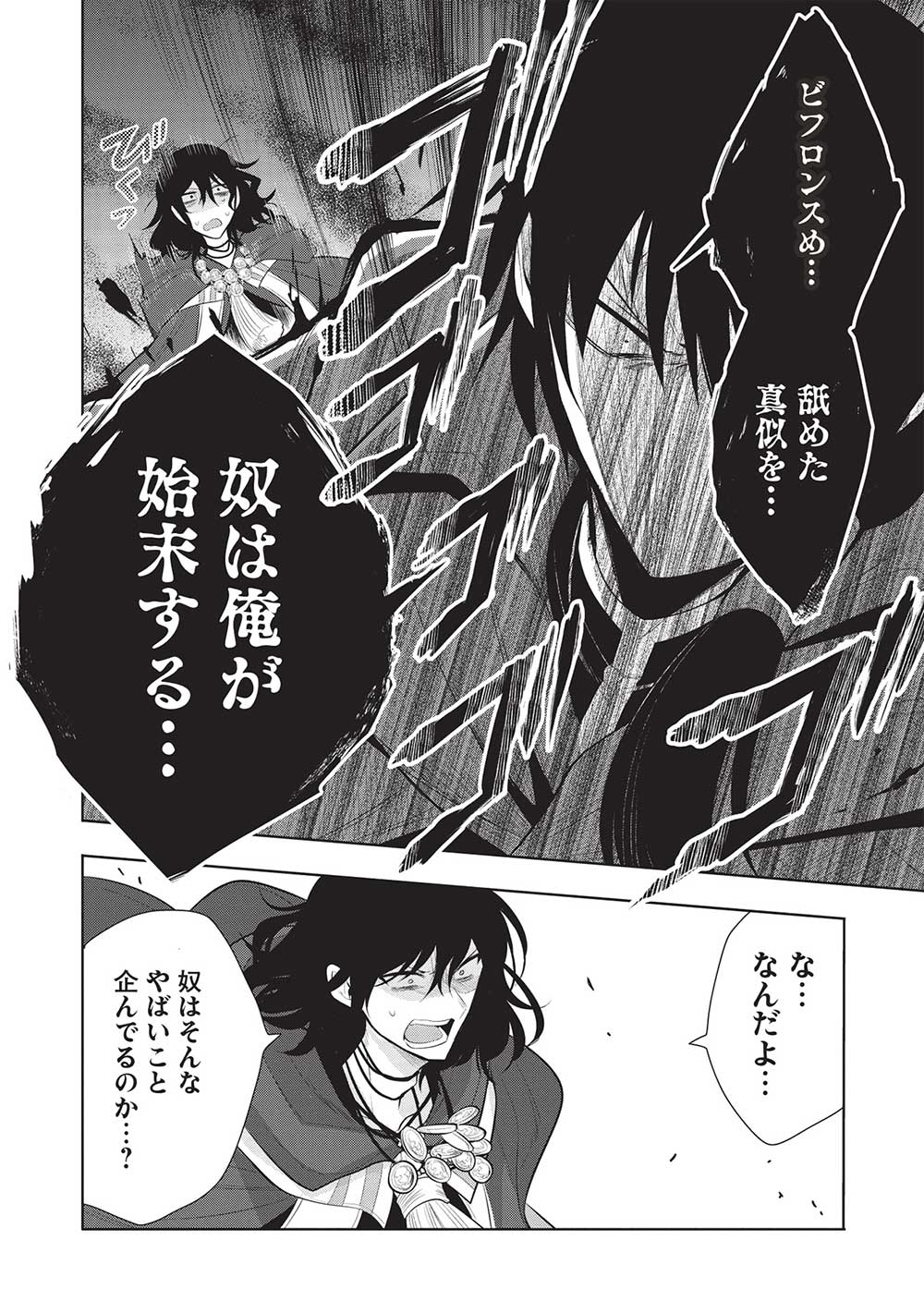 魔奴嫁, 魔王の俺が奴隷エルフを嫁にしたんだが、どう愛でればいい Chap 57 - Next Chap 58