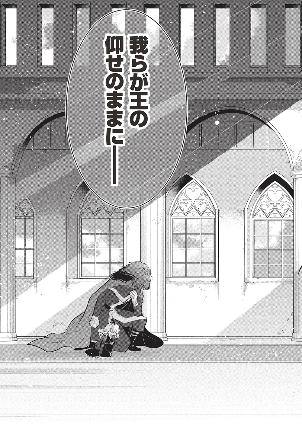 魔奴嫁, 魔王の俺が奴隷エルフを嫁にしたんだが、どう愛でればいい Chap 68 - Next Chap 69