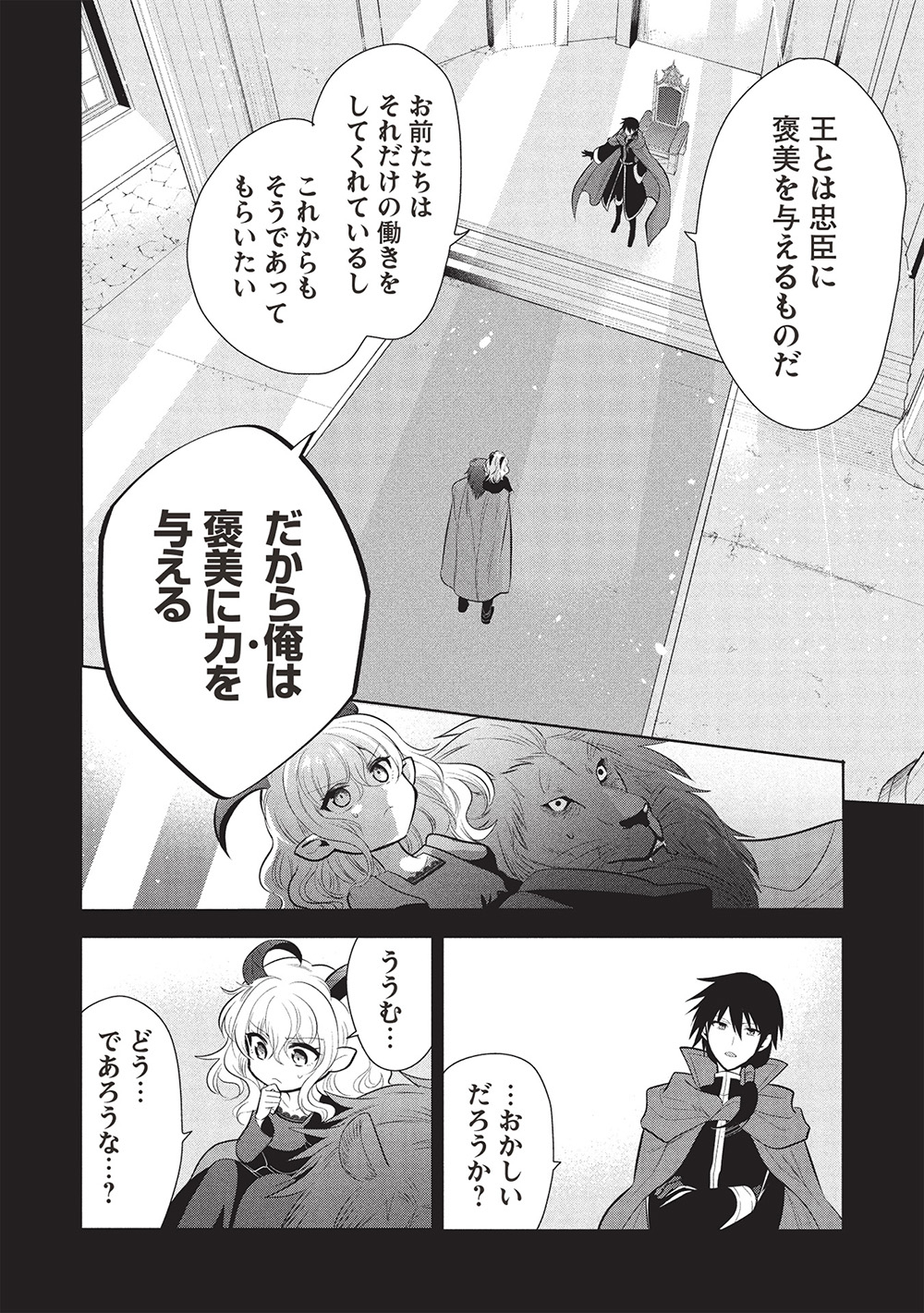 魔奴嫁, 魔王の俺が奴隷エルフを嫁にしたんだが、どう愛でればいい Chap 68 - Next Chap 69