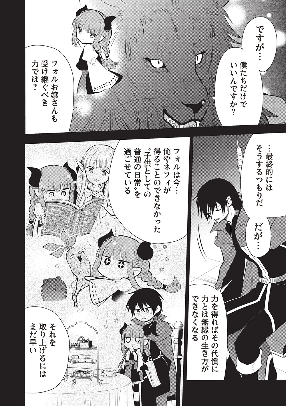 魔奴嫁, 魔王の俺が奴隷エルフを嫁にしたんだが、どう愛でればいい Chap 68 - Next Chap 69