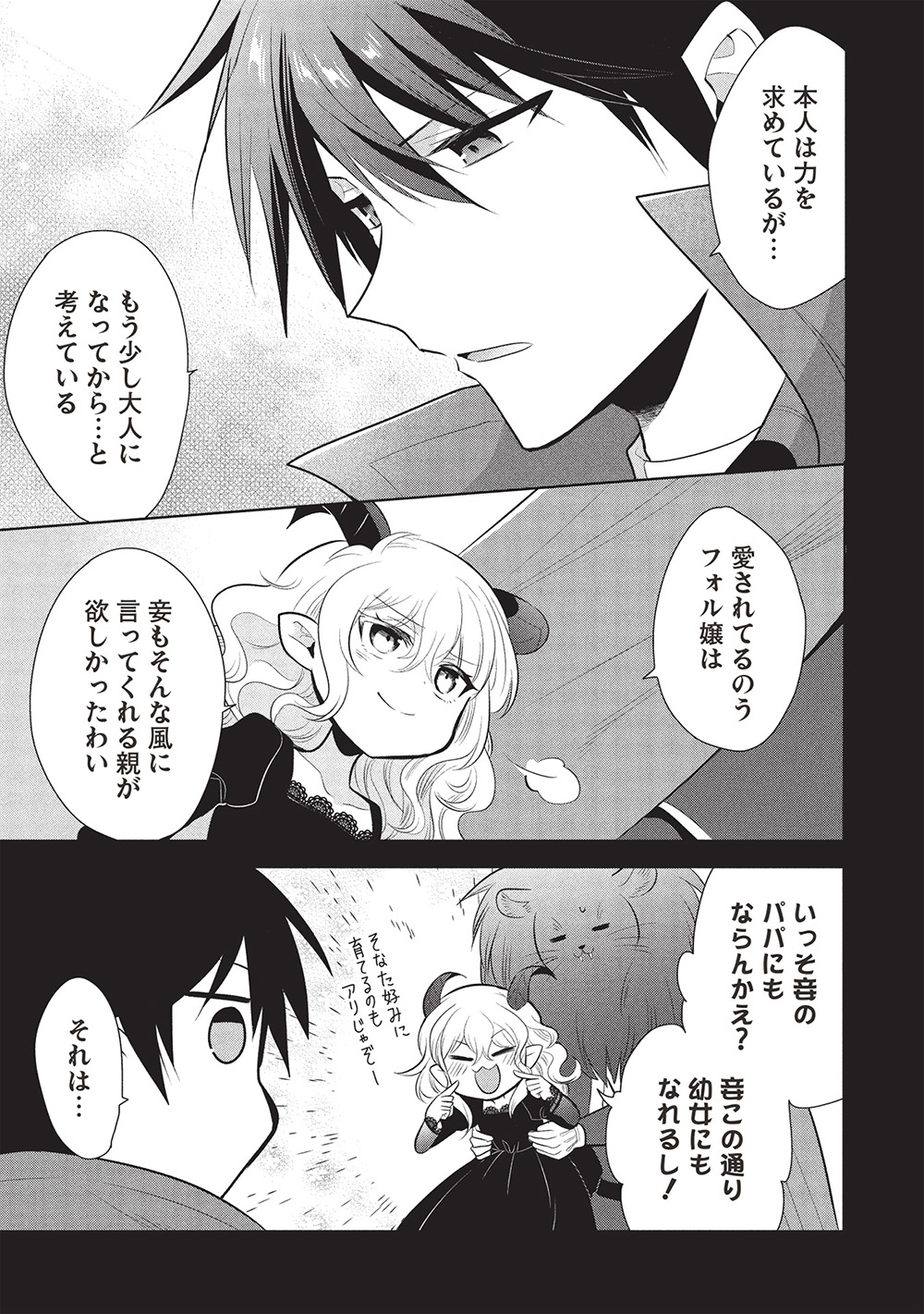 魔奴嫁, 魔王の俺が奴隷エルフを嫁にしたんだが、どう愛でればいい Chap 68 - Next Chap 69