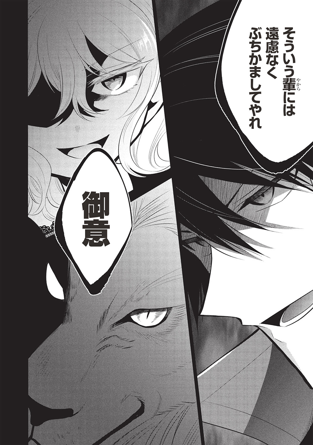 魔奴嫁, 魔王の俺が奴隷エルフを嫁にしたんだが、どう愛でればいい Chap 68 - Next Chap 69
