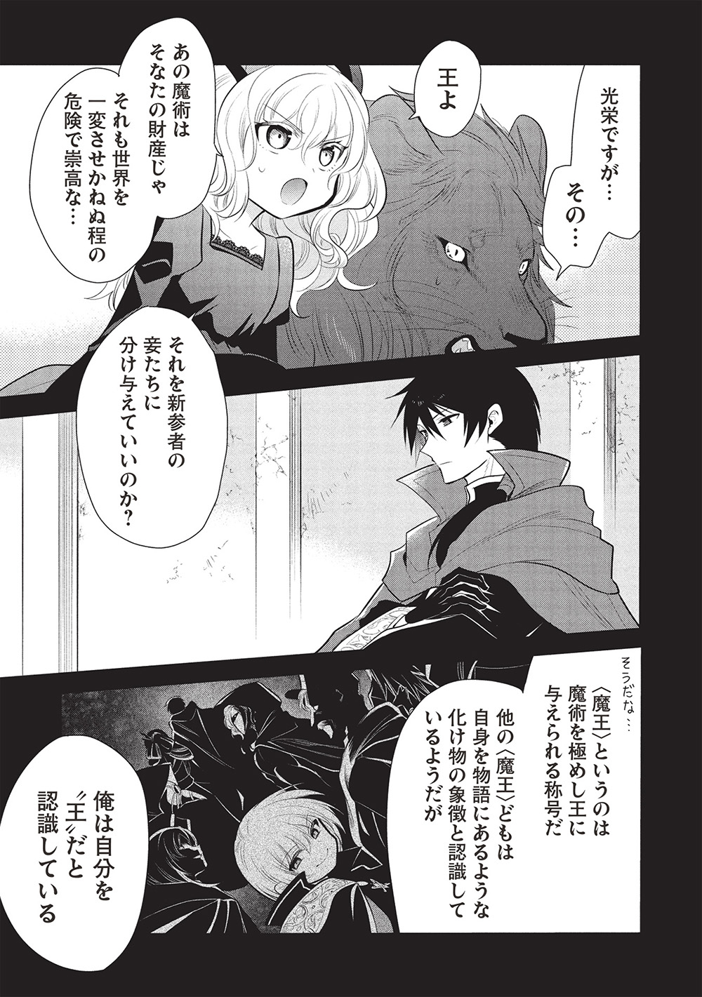 魔奴嫁, 魔王の俺が奴隷エルフを嫁にしたんだが、どう愛でればいい Chap 68 - Next Chap 69