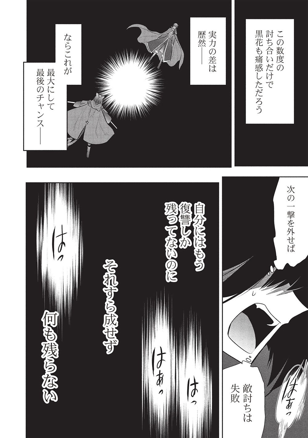 魔奴嫁, 魔王の俺が奴隷エルフを嫁にしたんだが、どう愛でればいい Chap 69 - Next Chap 70