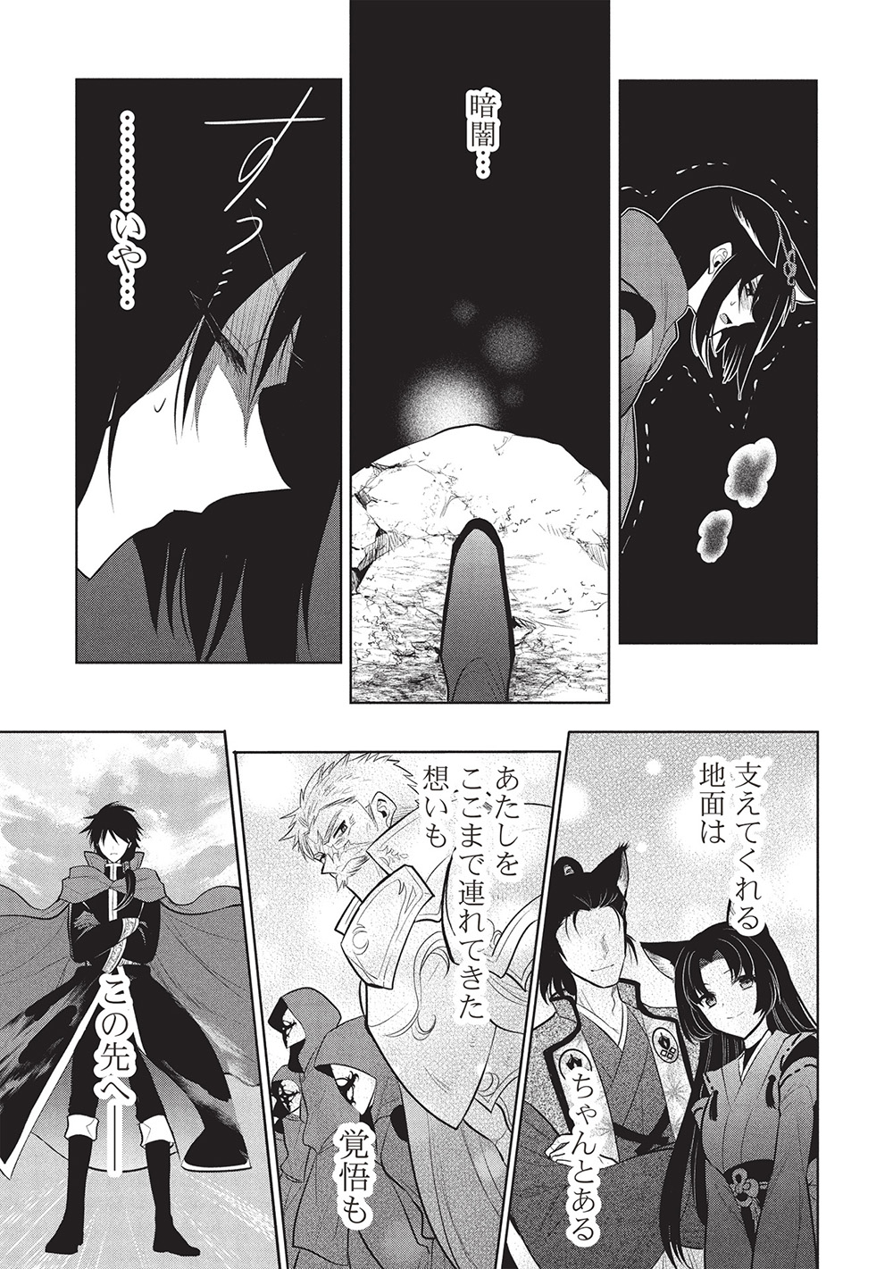 魔奴嫁, 魔王の俺が奴隷エルフを嫁にしたんだが、どう愛でればいい Chap 69 - Next Chap 70