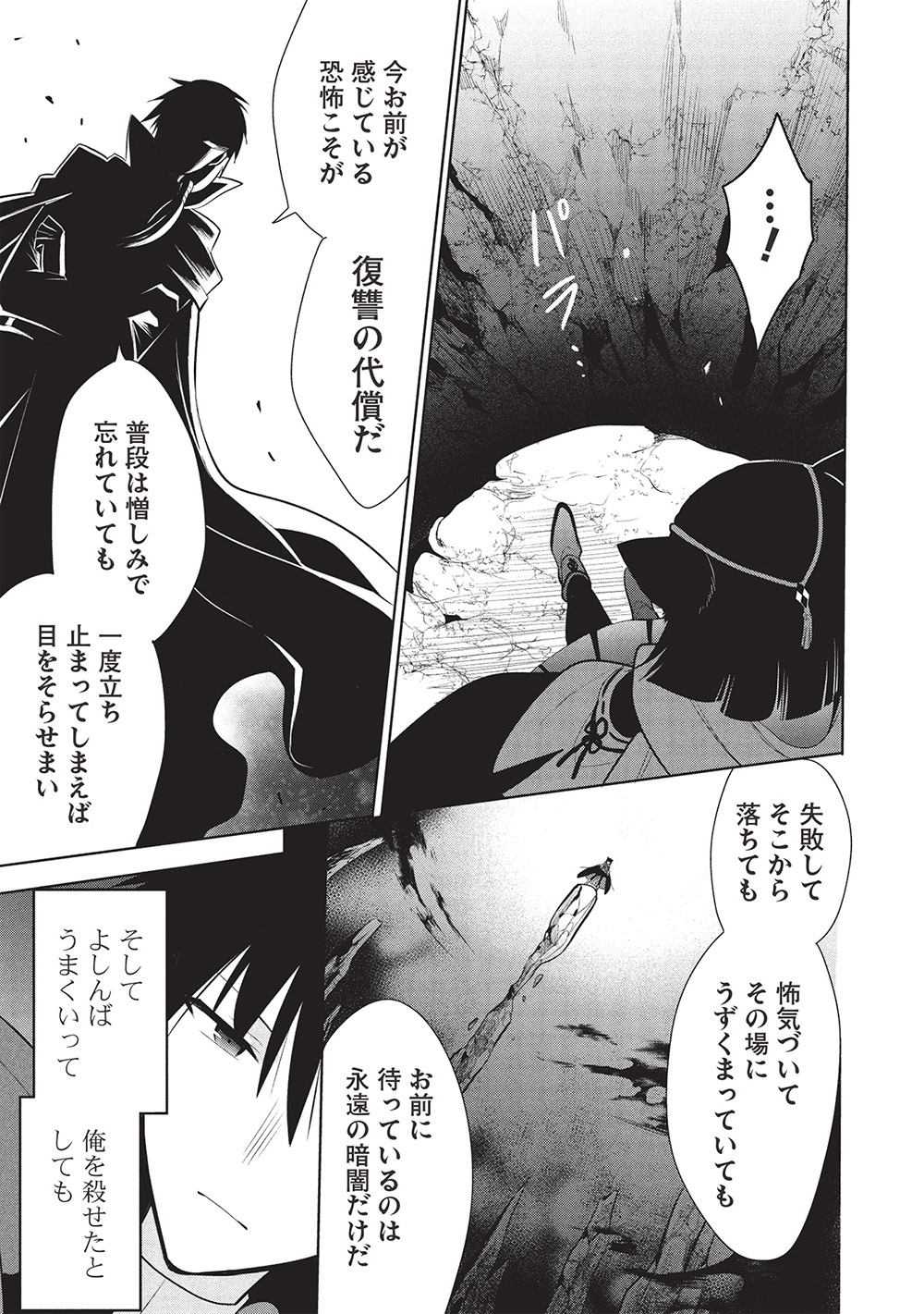 魔奴嫁, 魔王の俺が奴隷エルフを嫁にしたんだが、どう愛でればいい Chap 69 - Next Chap 70
