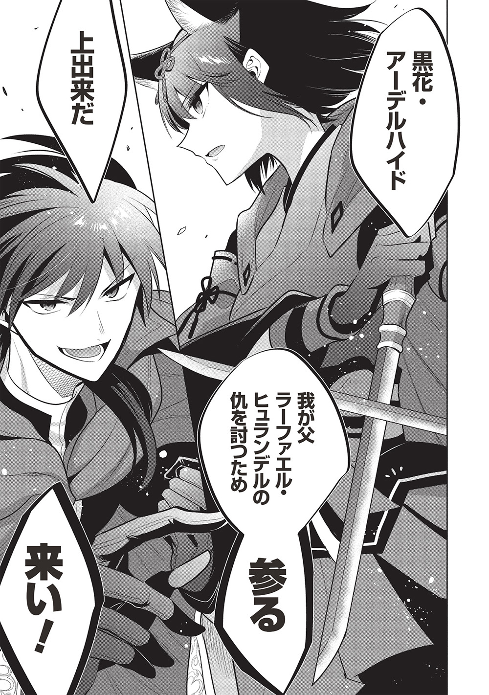 魔奴嫁, 魔王の俺が奴隷エルフを嫁にしたんだが、どう愛でればいい Chap 69 - Next Chap 70