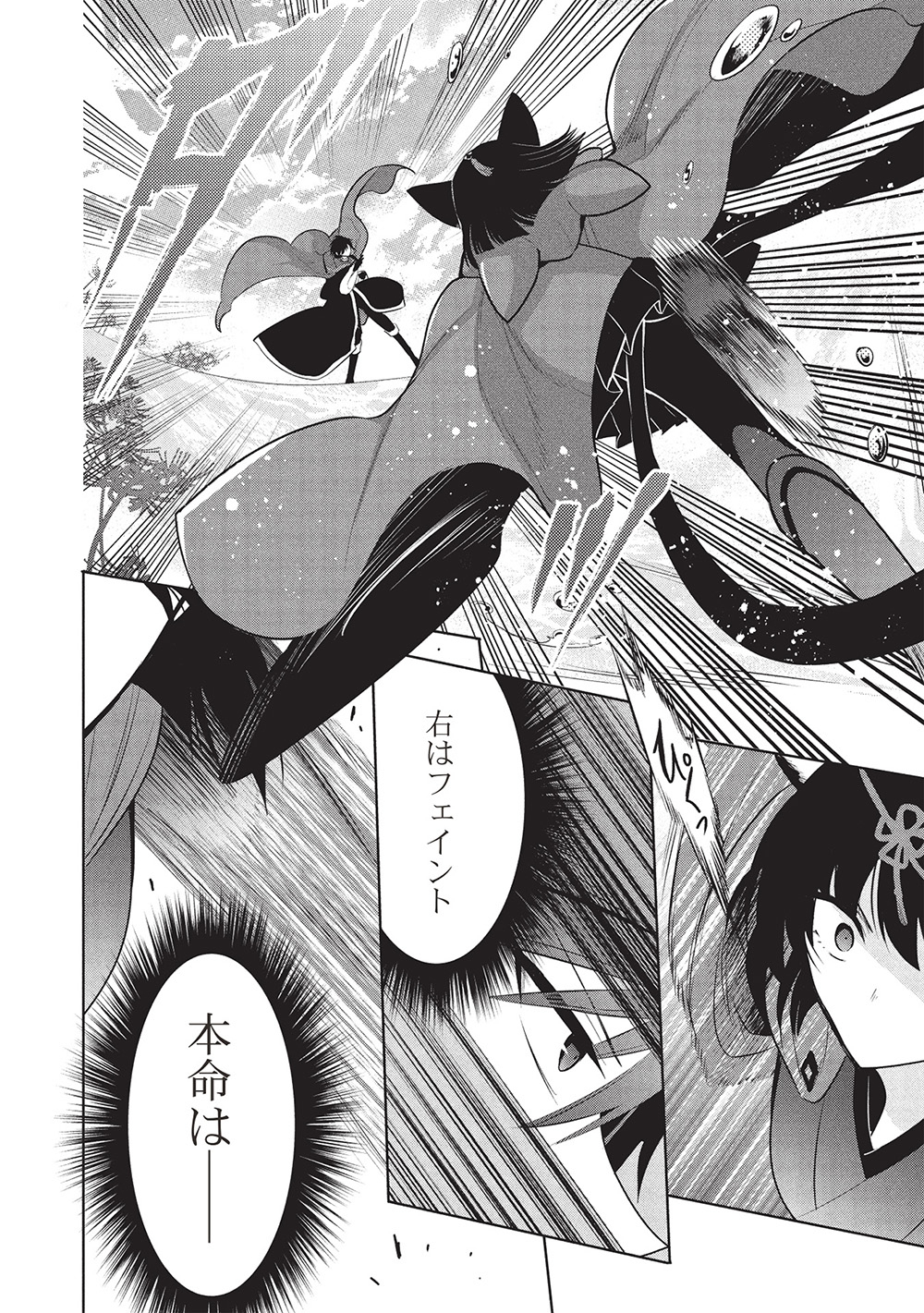 魔奴嫁, 魔王の俺が奴隷エルフを嫁にしたんだが、どう愛でればいい Chap 69 - Next Chap 70