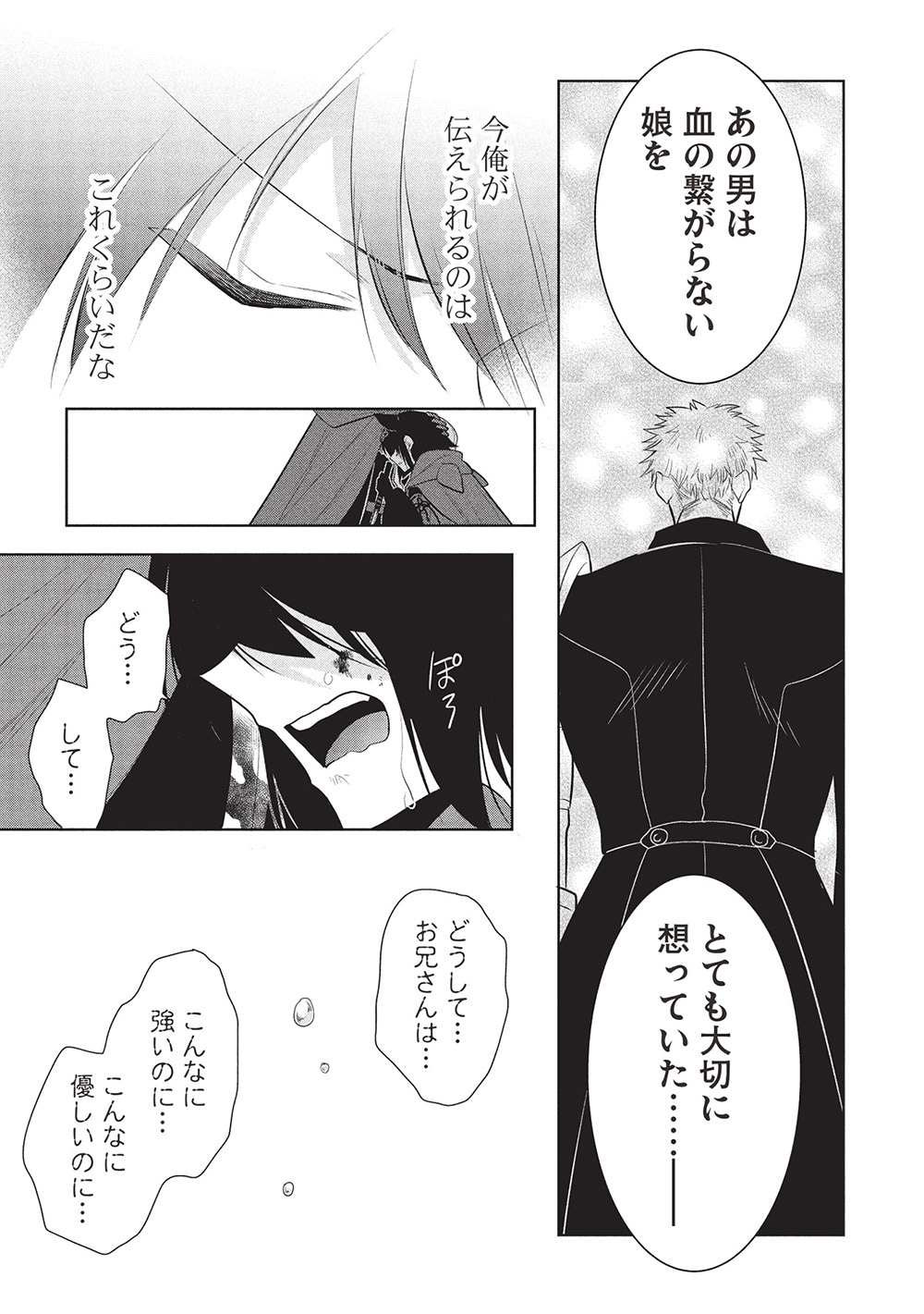魔奴嫁, 魔王の俺が奴隷エルフを嫁にしたんだが、どう愛でればいい Chap 69 - Next Chap 70