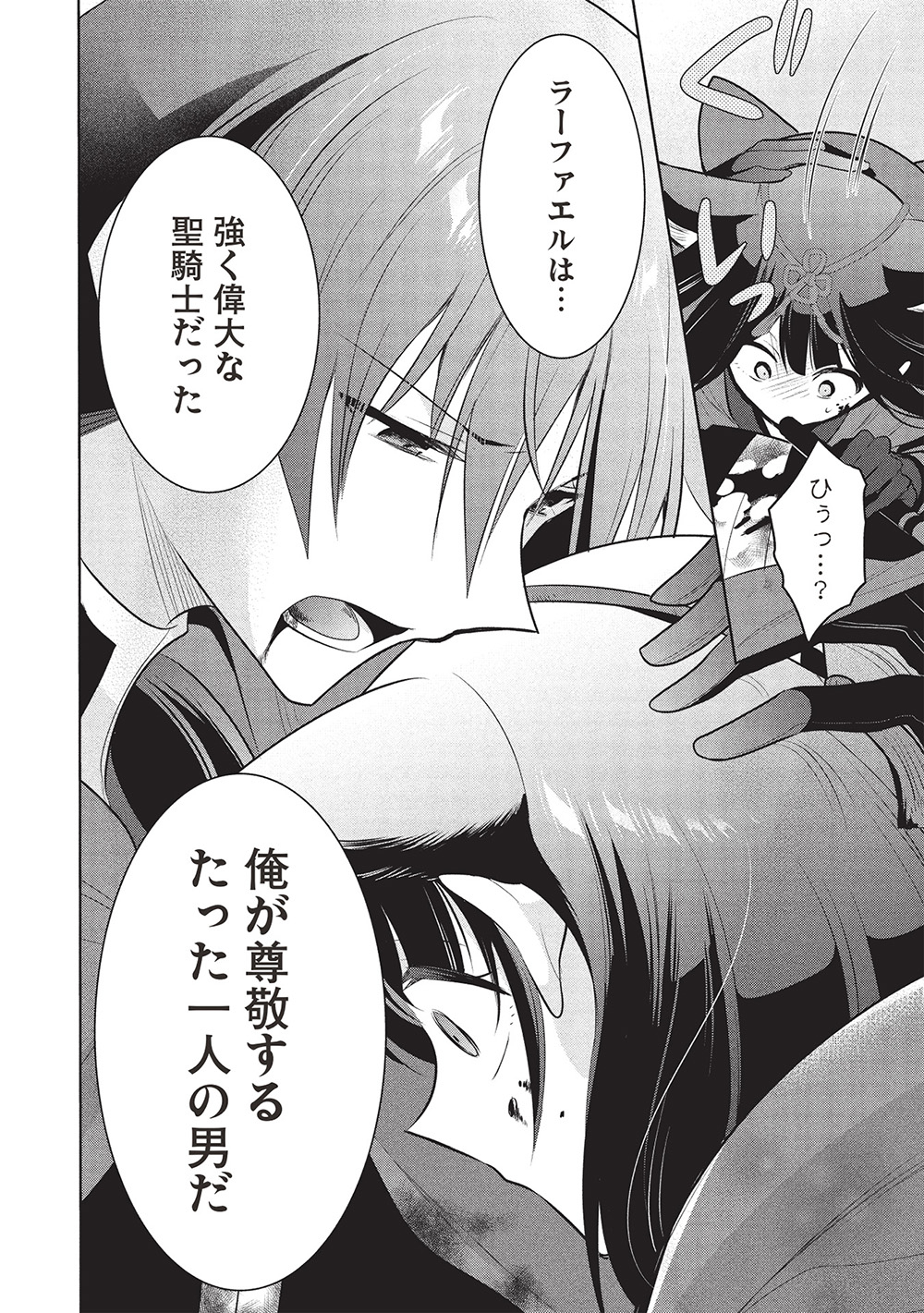 魔奴嫁, 魔王の俺が奴隷エルフを嫁にしたんだが、どう愛でればいい Chap 69 - Next Chap 70