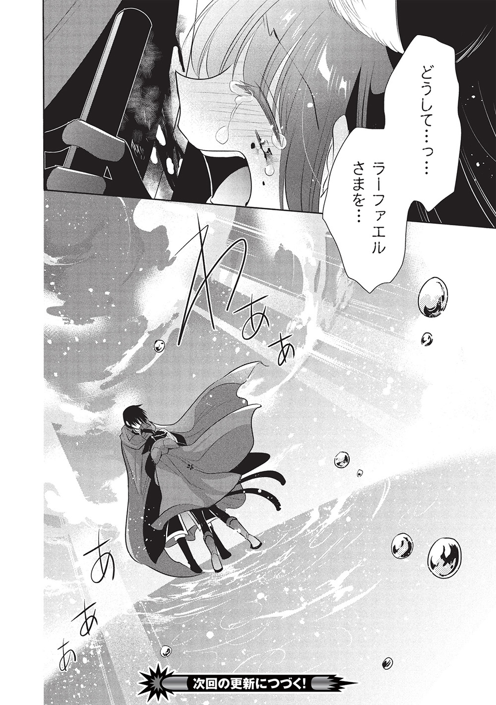 魔奴嫁, 魔王の俺が奴隷エルフを嫁にしたんだが、どう愛でればいい Chap 69 - Next Chap 70
