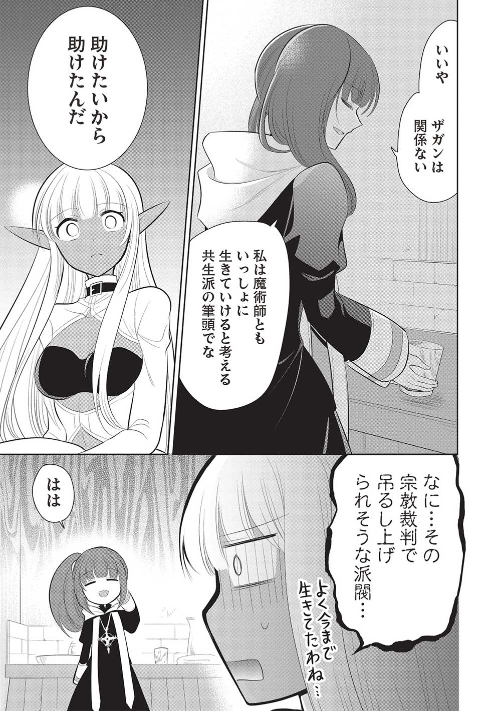 魔奴嫁, 魔王の俺が奴隷エルフを嫁にしたんだが、どう愛でればいい Chap 60 - Next Chap 61