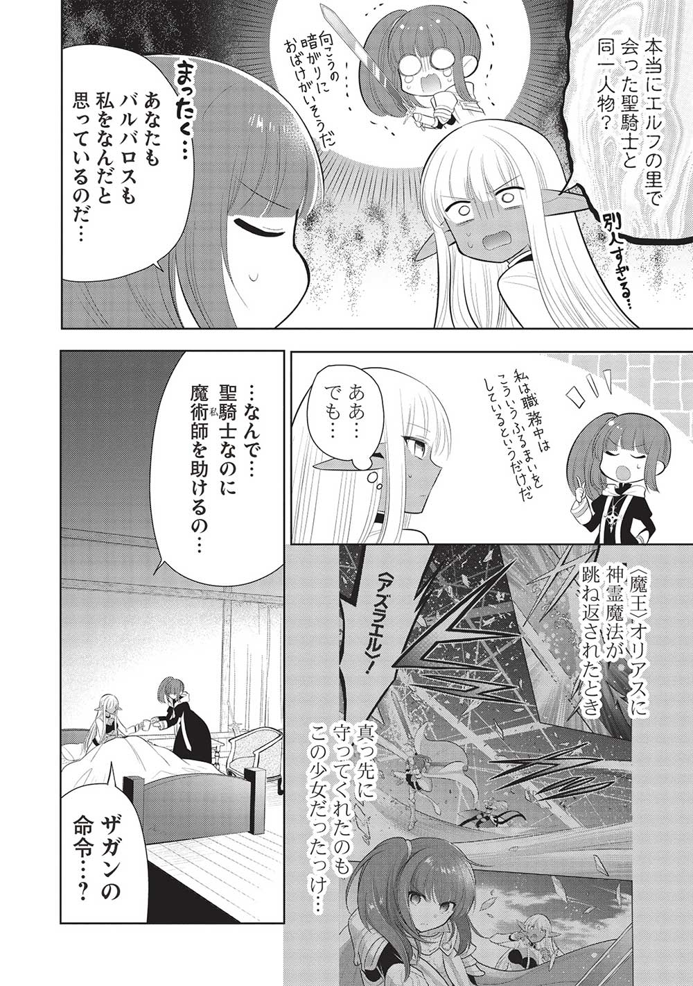 魔奴嫁, 魔王の俺が奴隷エルフを嫁にしたんだが、どう愛でればいい Chap 60 - Next Chap 61