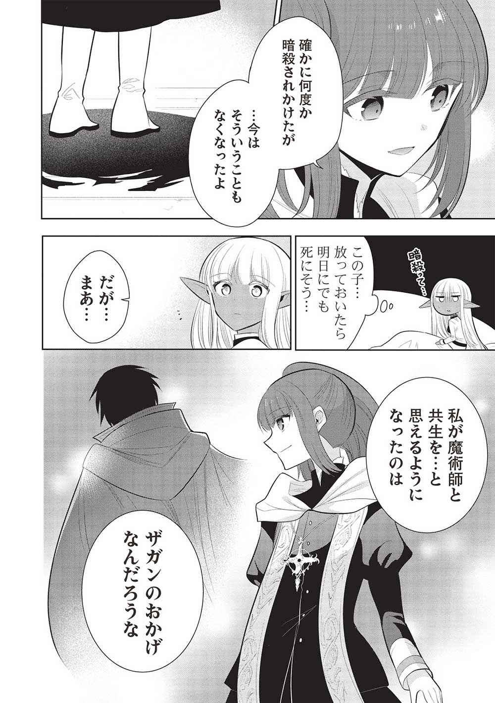 魔奴嫁, 魔王の俺が奴隷エルフを嫁にしたんだが、どう愛でればいい Chap 60 - Next Chap 61