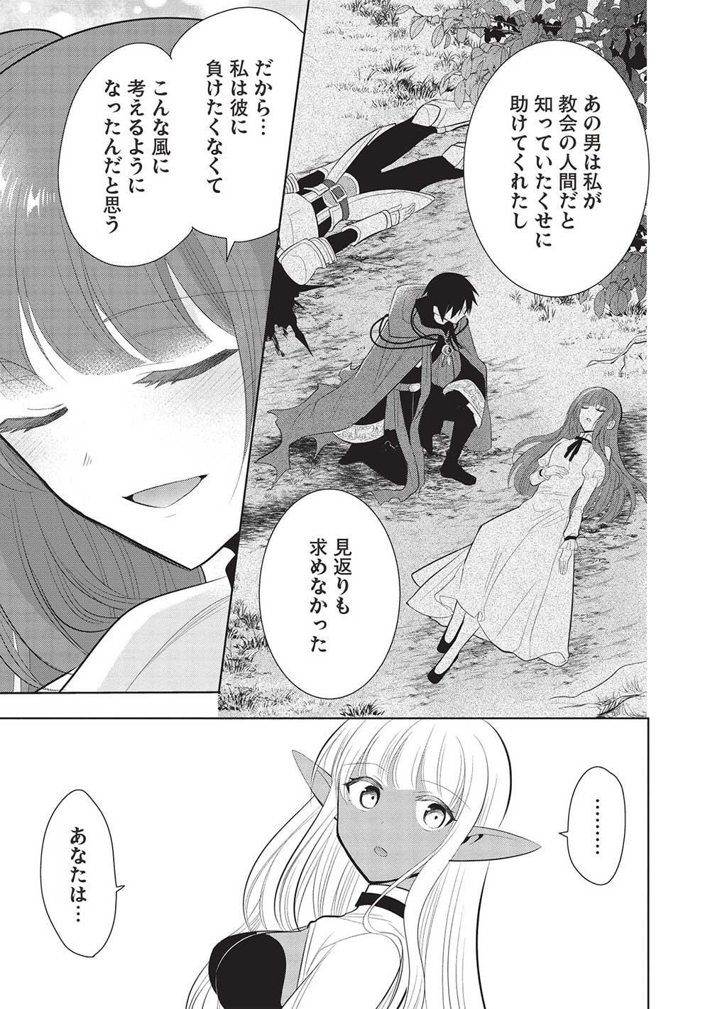魔奴嫁, 魔王の俺が奴隷エルフを嫁にしたんだが、どう愛でればいい Chap 60 - Next Chap 61