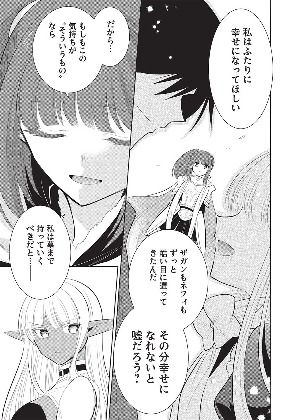 魔奴嫁, 魔王の俺が奴隷エルフを嫁にしたんだが、どう愛でればいい Chap 60 - Next Chap 61