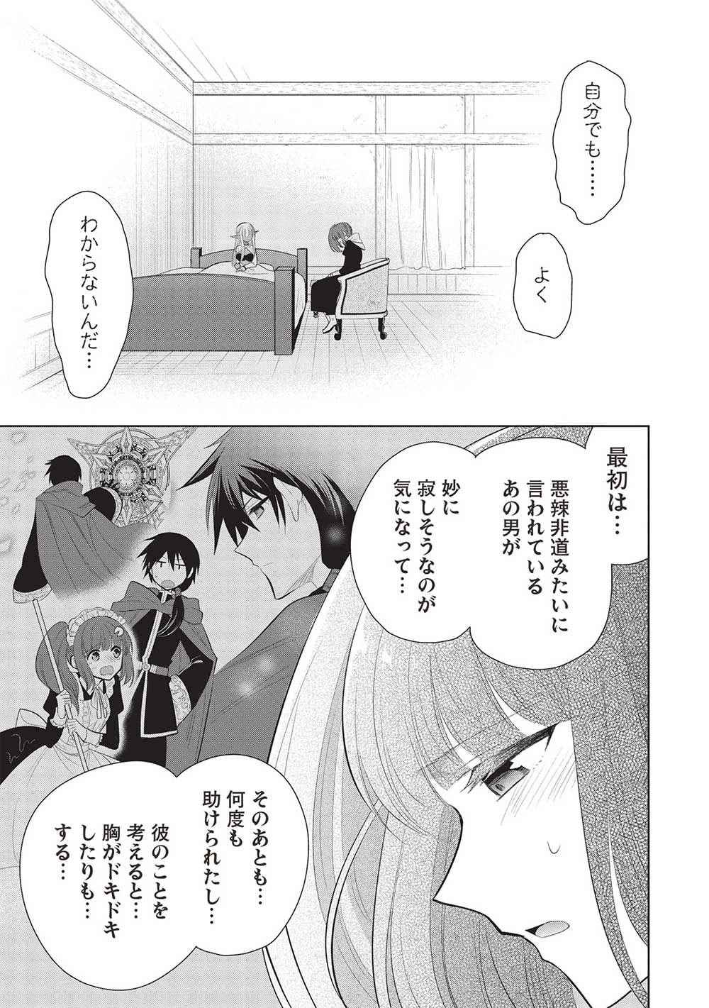 魔奴嫁, 魔王の俺が奴隷エルフを嫁にしたんだが、どう愛でればいい Chap 60 - Next Chap 61