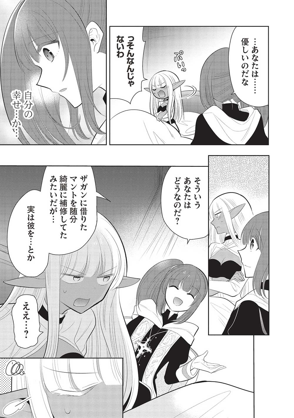 魔奴嫁, 魔王の俺が奴隷エルフを嫁にしたんだが、どう愛でればいい Chap 60 - Next Chap 61