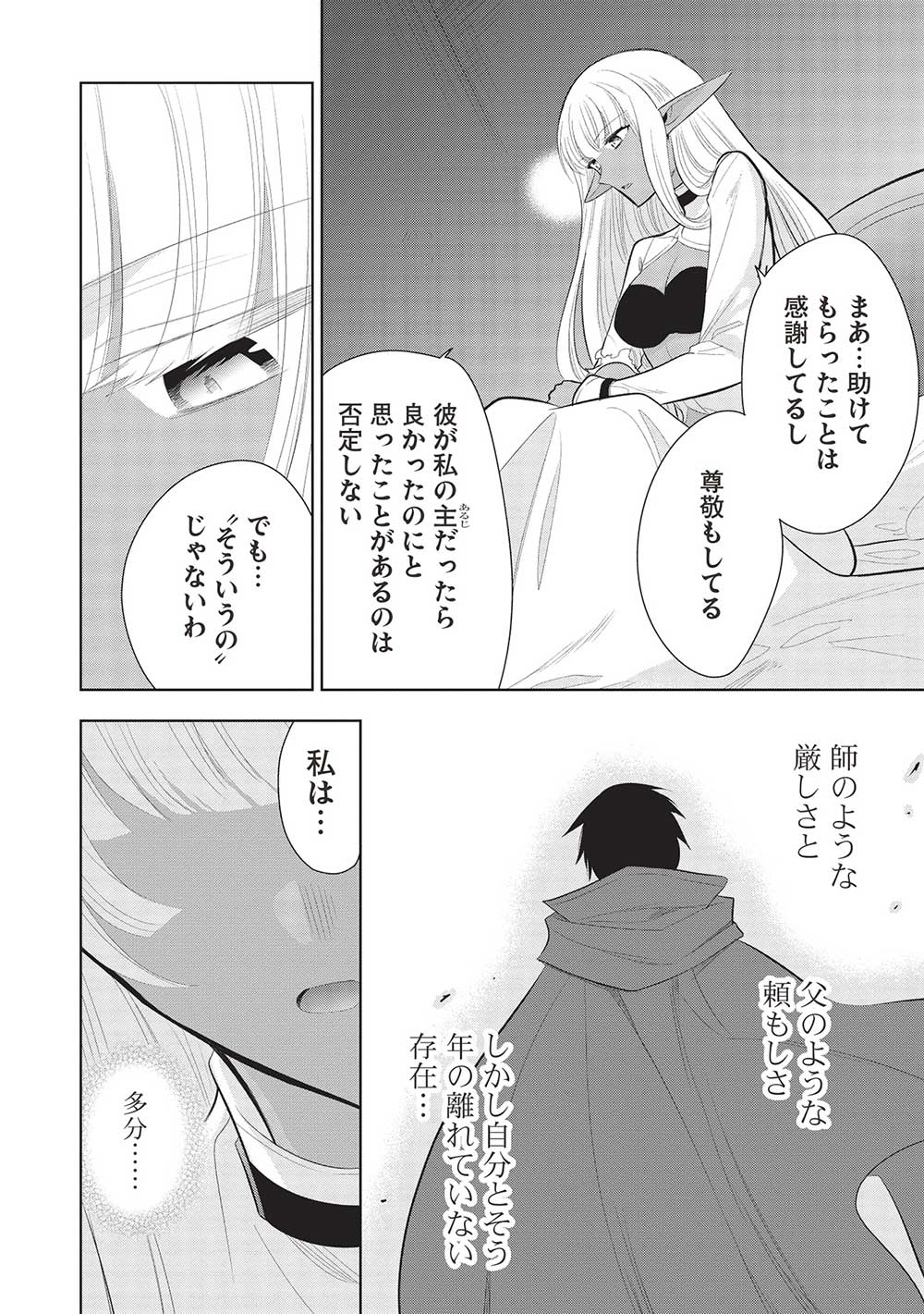 魔奴嫁, 魔王の俺が奴隷エルフを嫁にしたんだが、どう愛でればいい Chap 60 - Next Chap 61