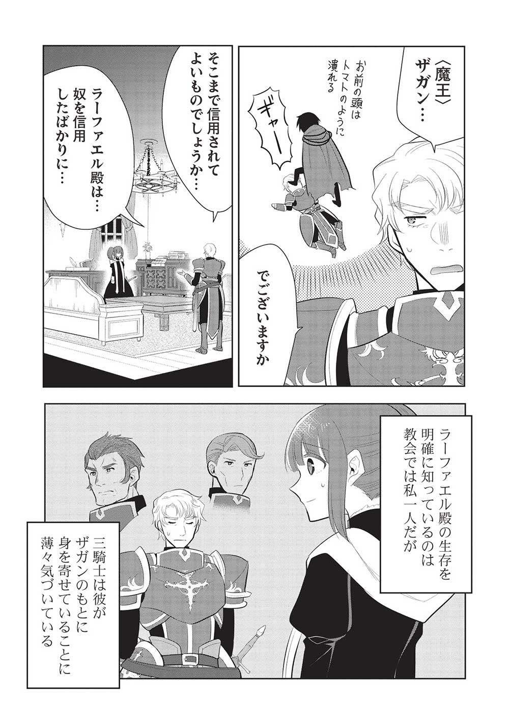 魔奴嫁, 魔王の俺が奴隷エルフを嫁にしたんだが、どう愛でればいい Chap 60 - Next Chap 61