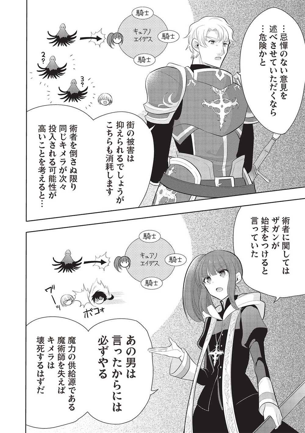 魔奴嫁, 魔王の俺が奴隷エルフを嫁にしたんだが、どう愛でればいい Chap 60 - Next Chap 61
