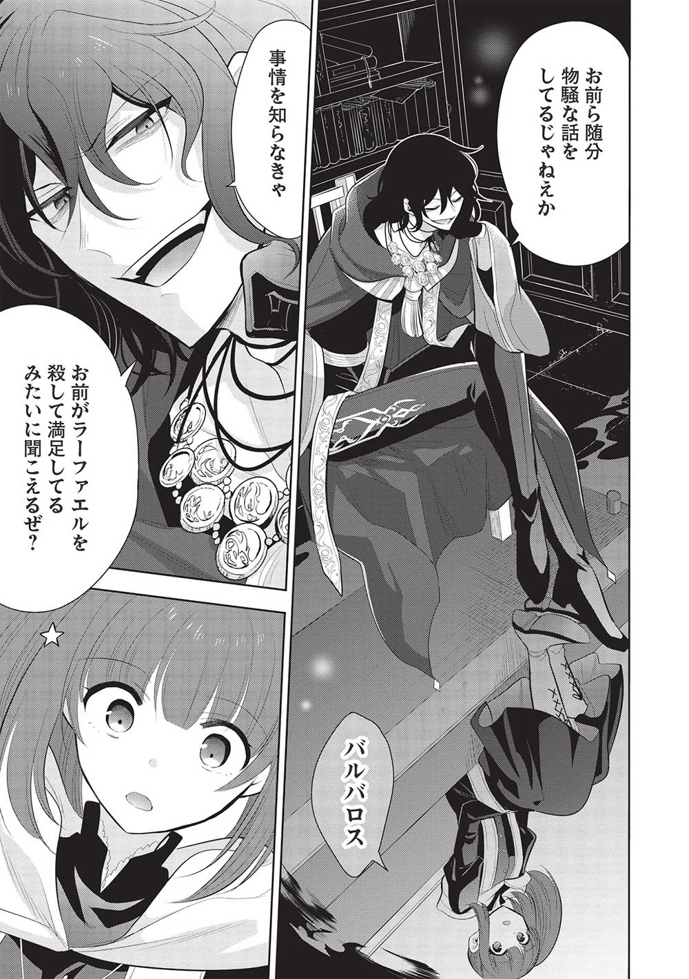 魔奴嫁, 魔王の俺が奴隷エルフを嫁にしたんだが、どう愛でればいい Chap 60 - Next Chap 61