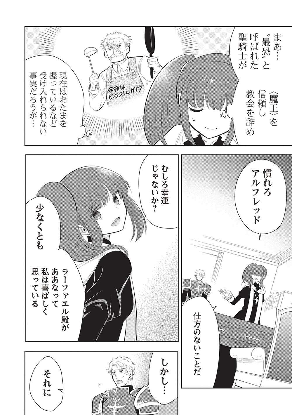 魔奴嫁, 魔王の俺が奴隷エルフを嫁にしたんだが、どう愛でればいい Chap 60 - Next Chap 61