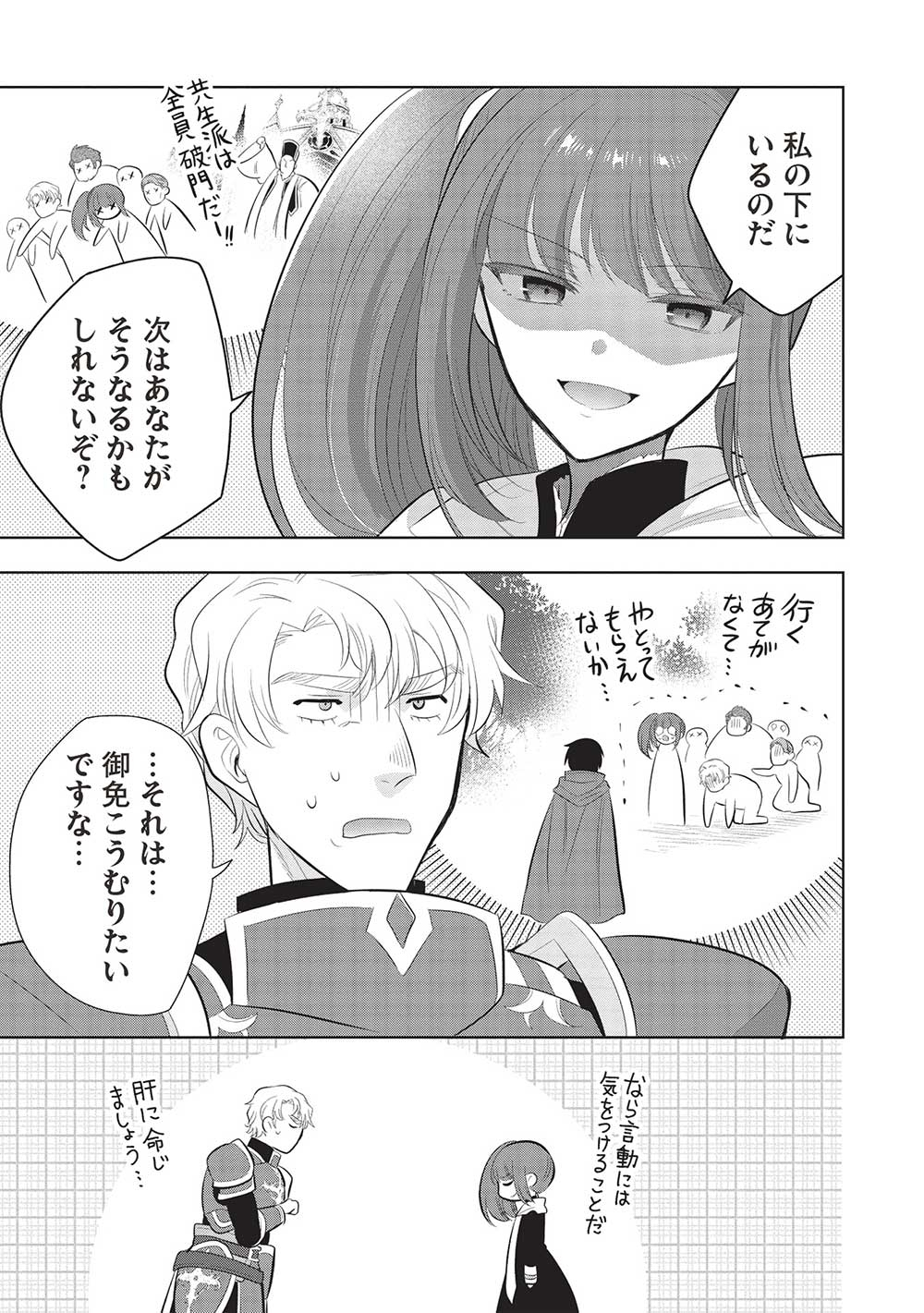 魔奴嫁, 魔王の俺が奴隷エルフを嫁にしたんだが、どう愛でればいい Chap 60 - Next Chap 61