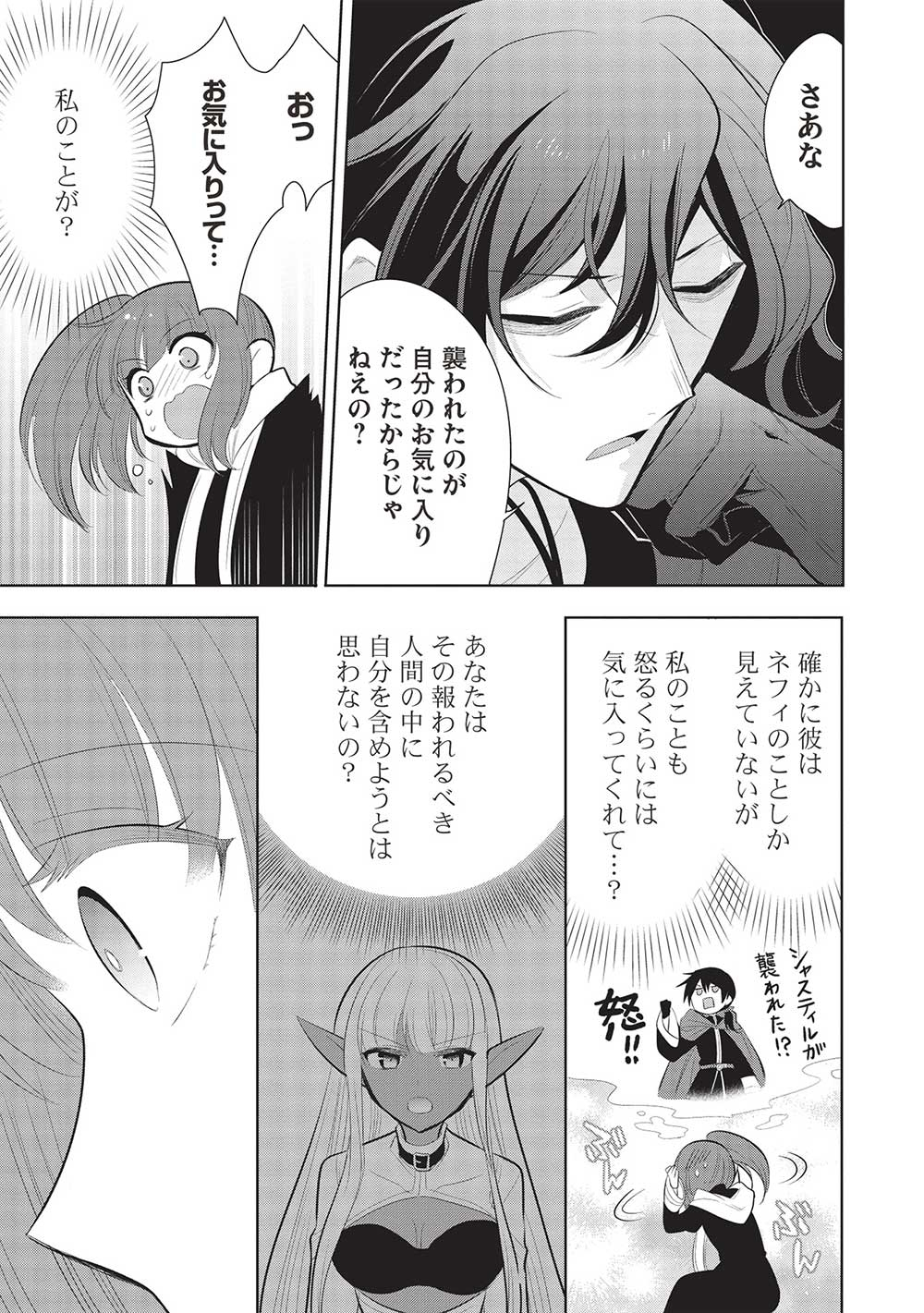 魔奴嫁, 魔王の俺が奴隷エルフを嫁にしたんだが、どう愛でればいい Chap 60 - Next Chap 61