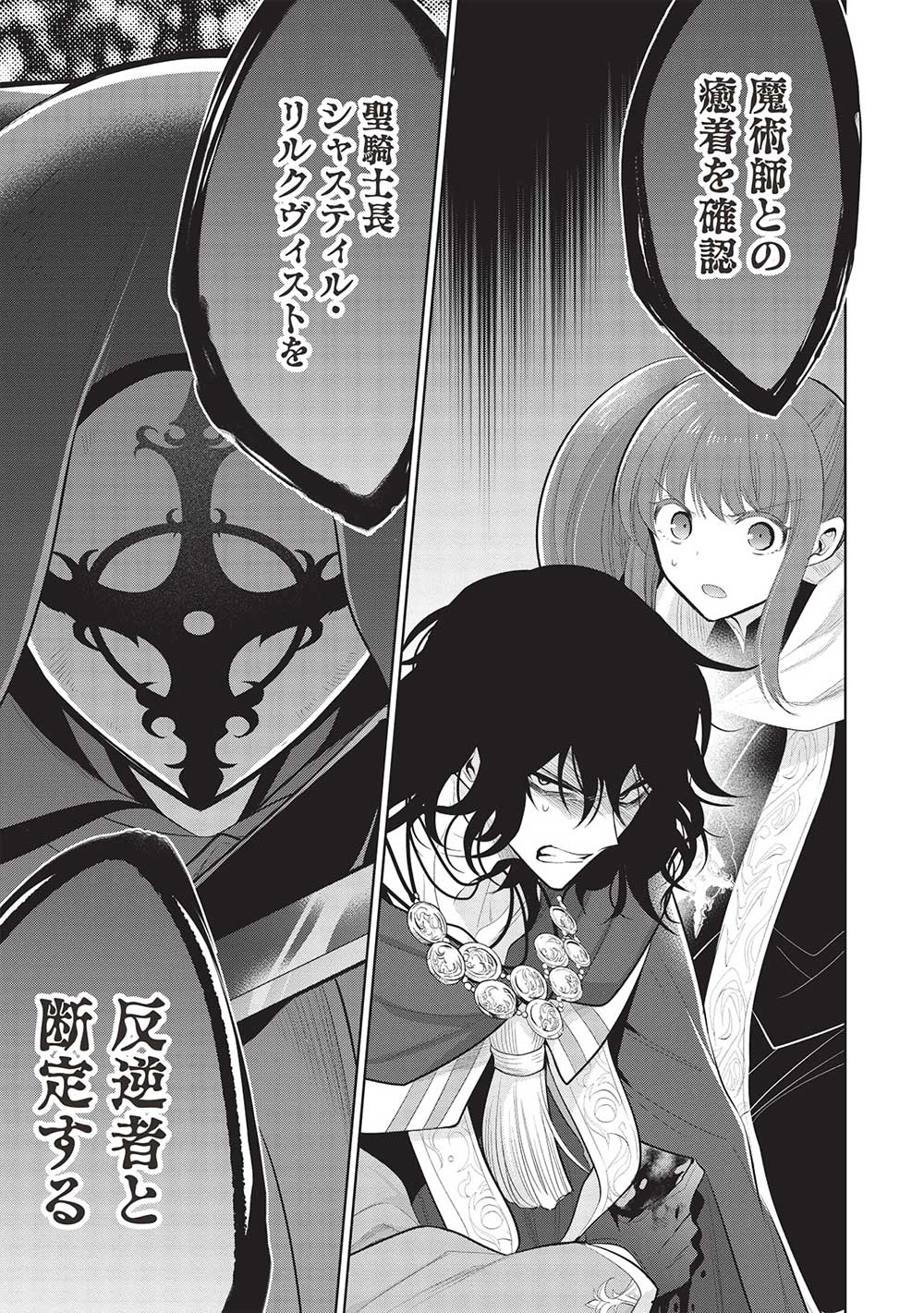 魔奴嫁, 魔王の俺が奴隷エルフを嫁にしたんだが、どう愛でればいい Chap 61 - Next Chap 62