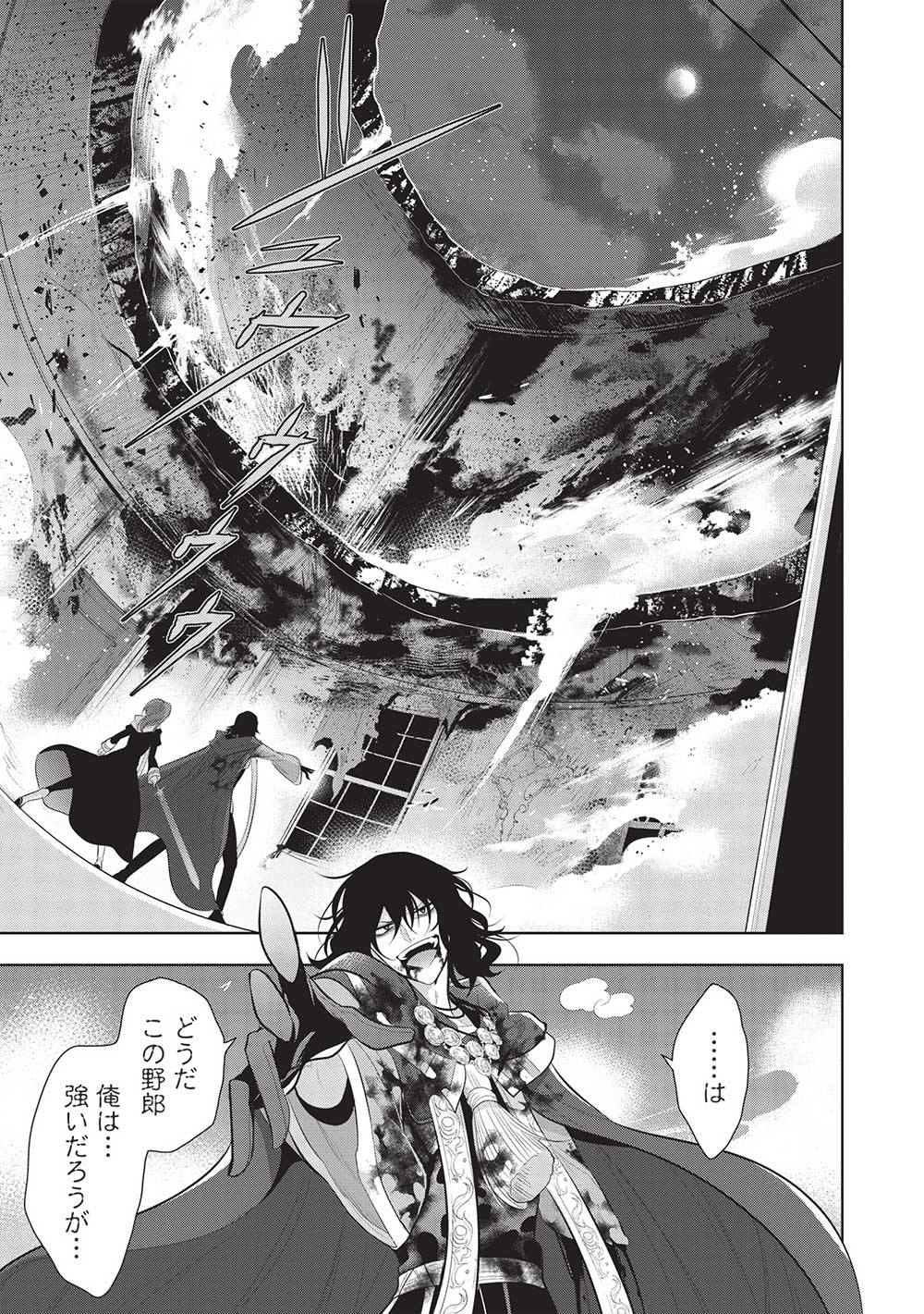 魔奴嫁, 魔王の俺が奴隷エルフを嫁にしたんだが、どう愛でればいい Chap 61 - Next Chap 62