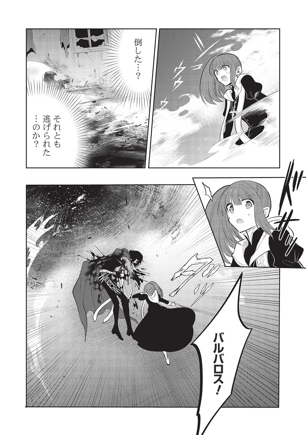 魔奴嫁, 魔王の俺が奴隷エルフを嫁にしたんだが、どう愛でればいい Chap 61 - Next Chap 62
