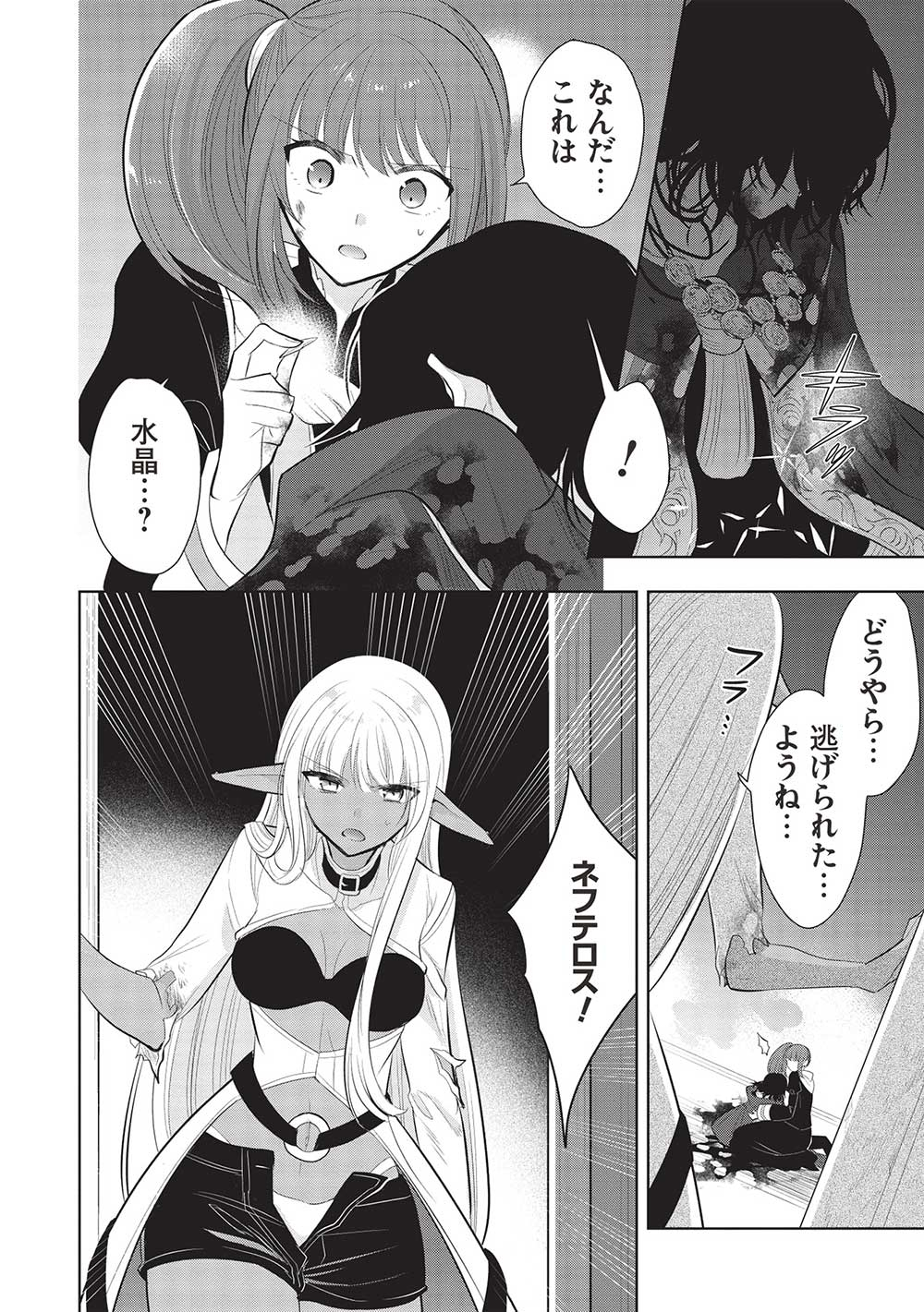 魔奴嫁, 魔王の俺が奴隷エルフを嫁にしたんだが、どう愛でればいい Chap 61 - Next Chap 62