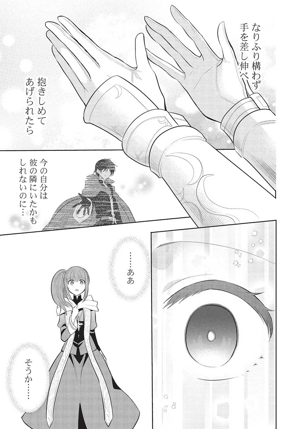 魔奴嫁, 魔王の俺が奴隷エルフを嫁にしたんだが、どう愛でればいい Chap 62 - Next Chap 63