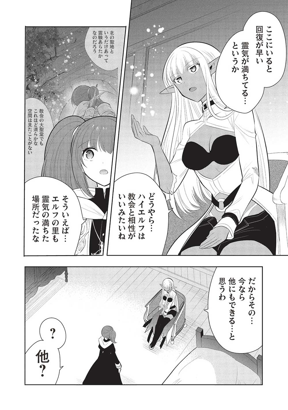 魔奴嫁, 魔王の俺が奴隷エルフを嫁にしたんだが、どう愛でればいい Chap 62 - Next Chap 63