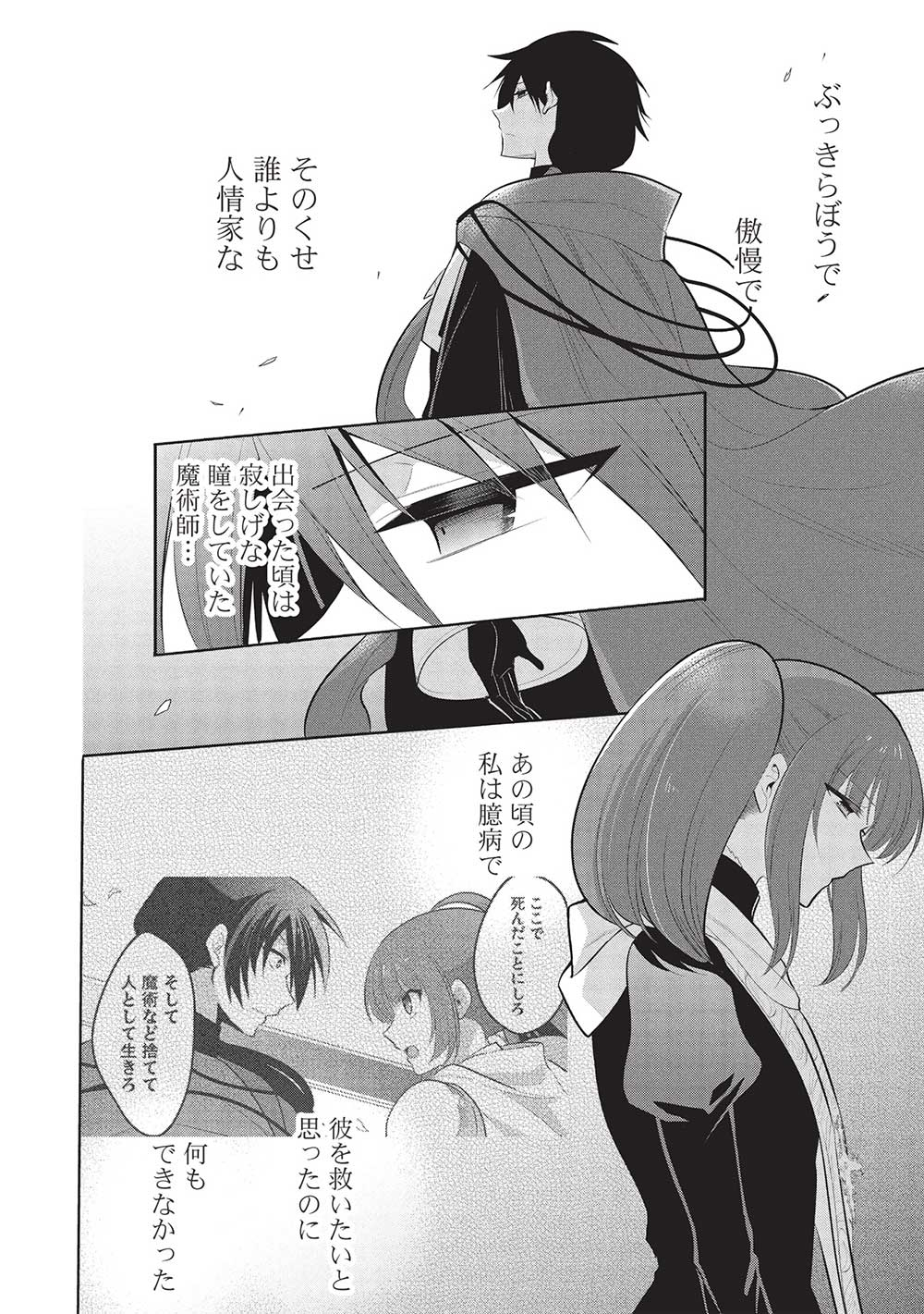 魔奴嫁, 魔王の俺が奴隷エルフを嫁にしたんだが、どう愛でればいい Chap 62 - Next Chap 63