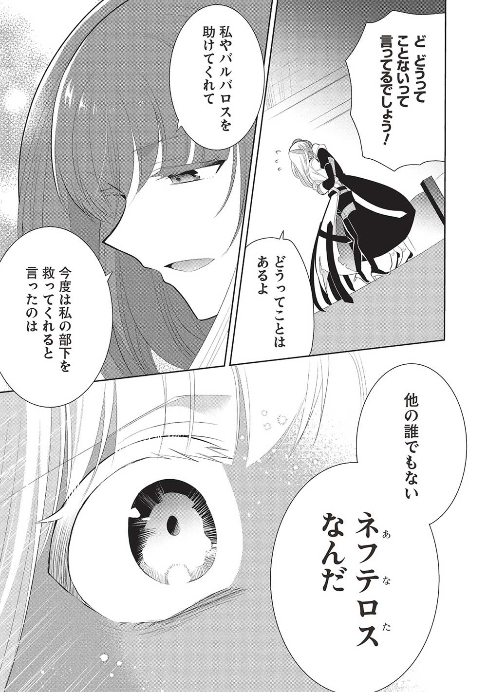魔奴嫁, 魔王の俺が奴隷エルフを嫁にしたんだが、どう愛でればいい Chap 62 - Next Chap 63