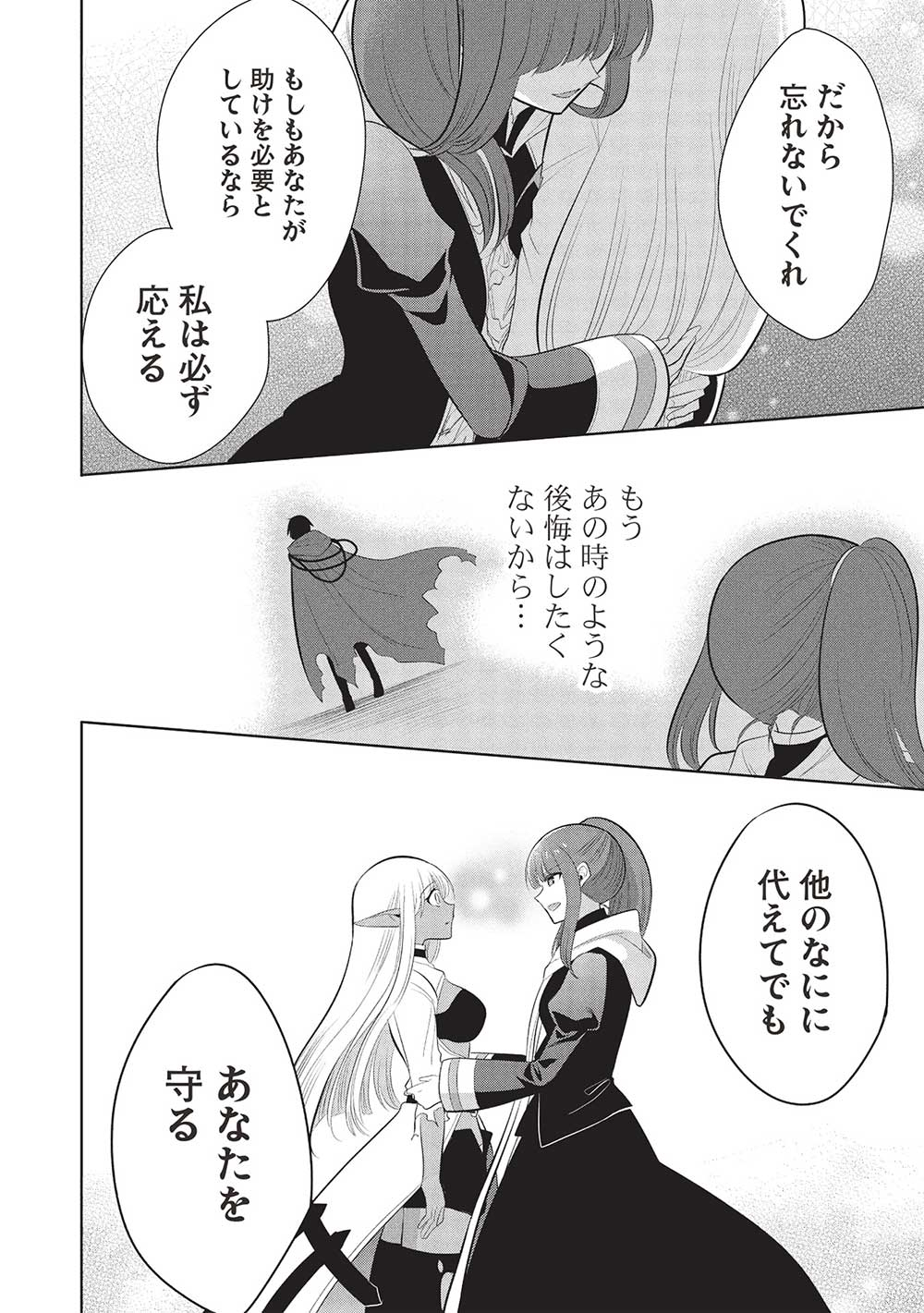 魔奴嫁, 魔王の俺が奴隷エルフを嫁にしたんだが、どう愛でればいい Chap 62 - Next Chap 63