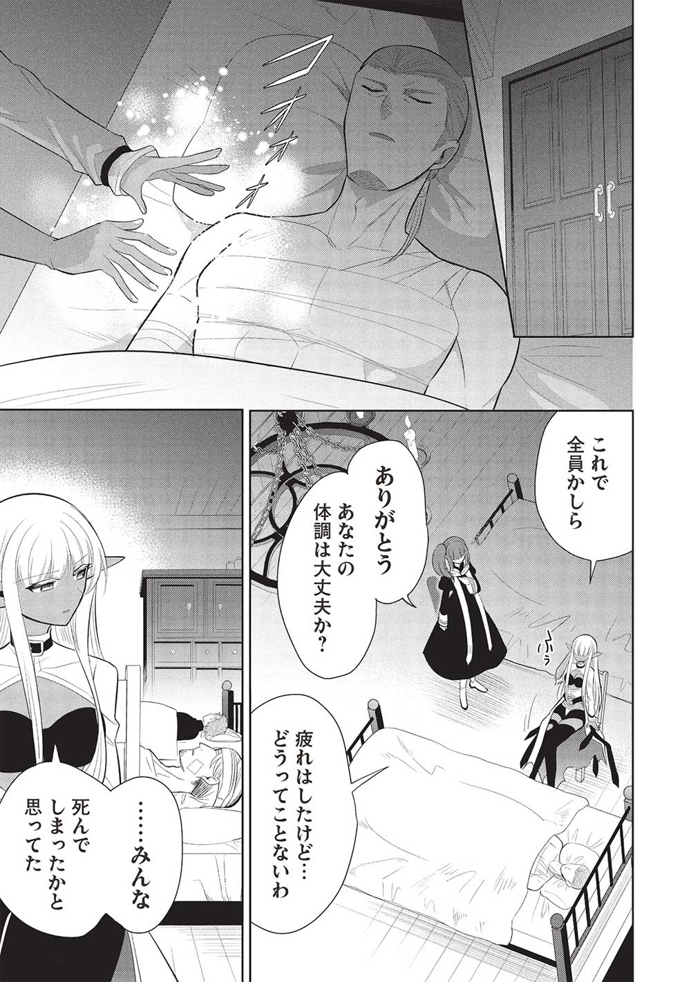 魔奴嫁, 魔王の俺が奴隷エルフを嫁にしたんだが、どう愛でればいい Chap 62 - Next Chap 63